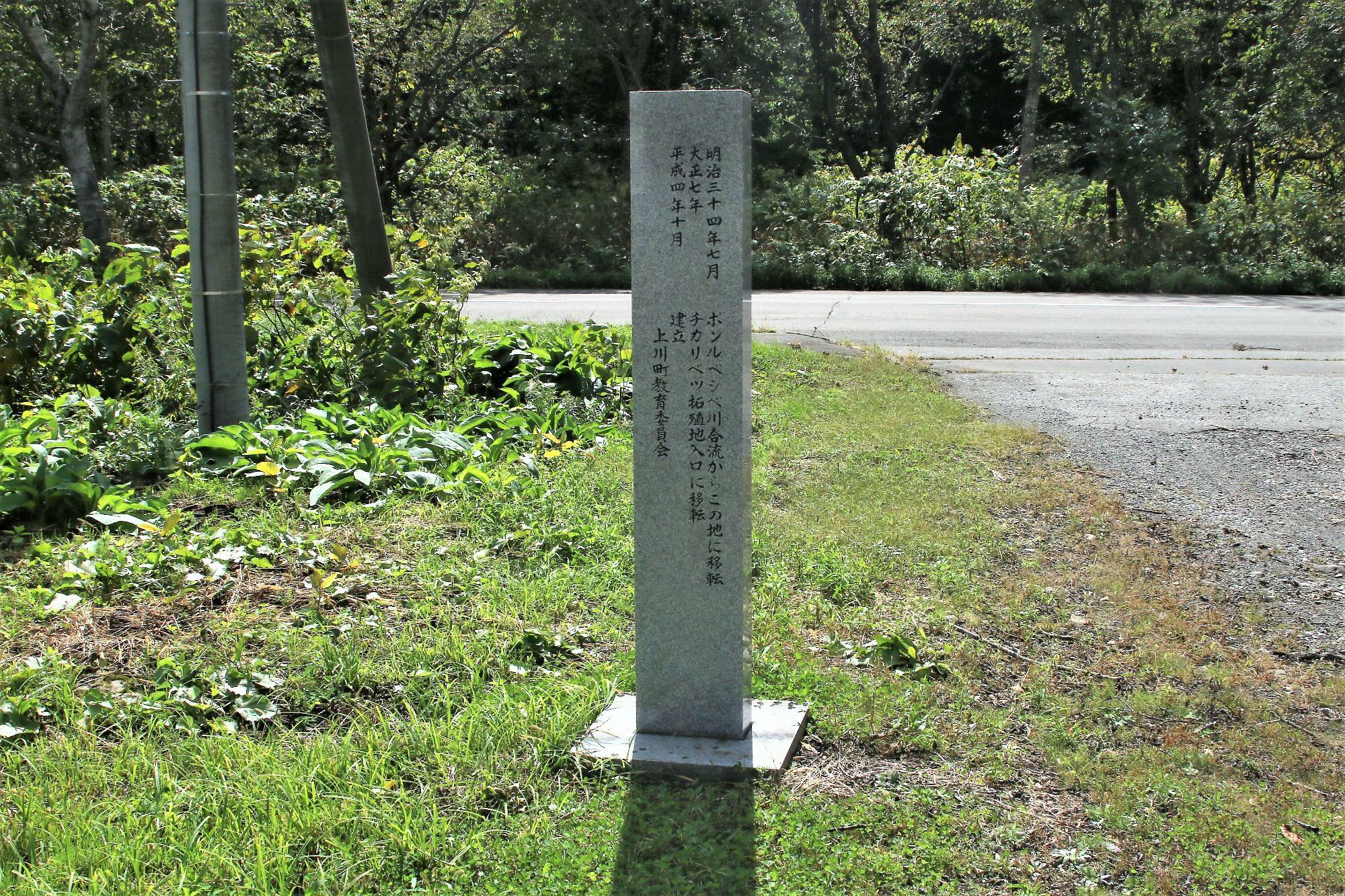 駅逓所跡記念碑裏。向かいが国道273号
