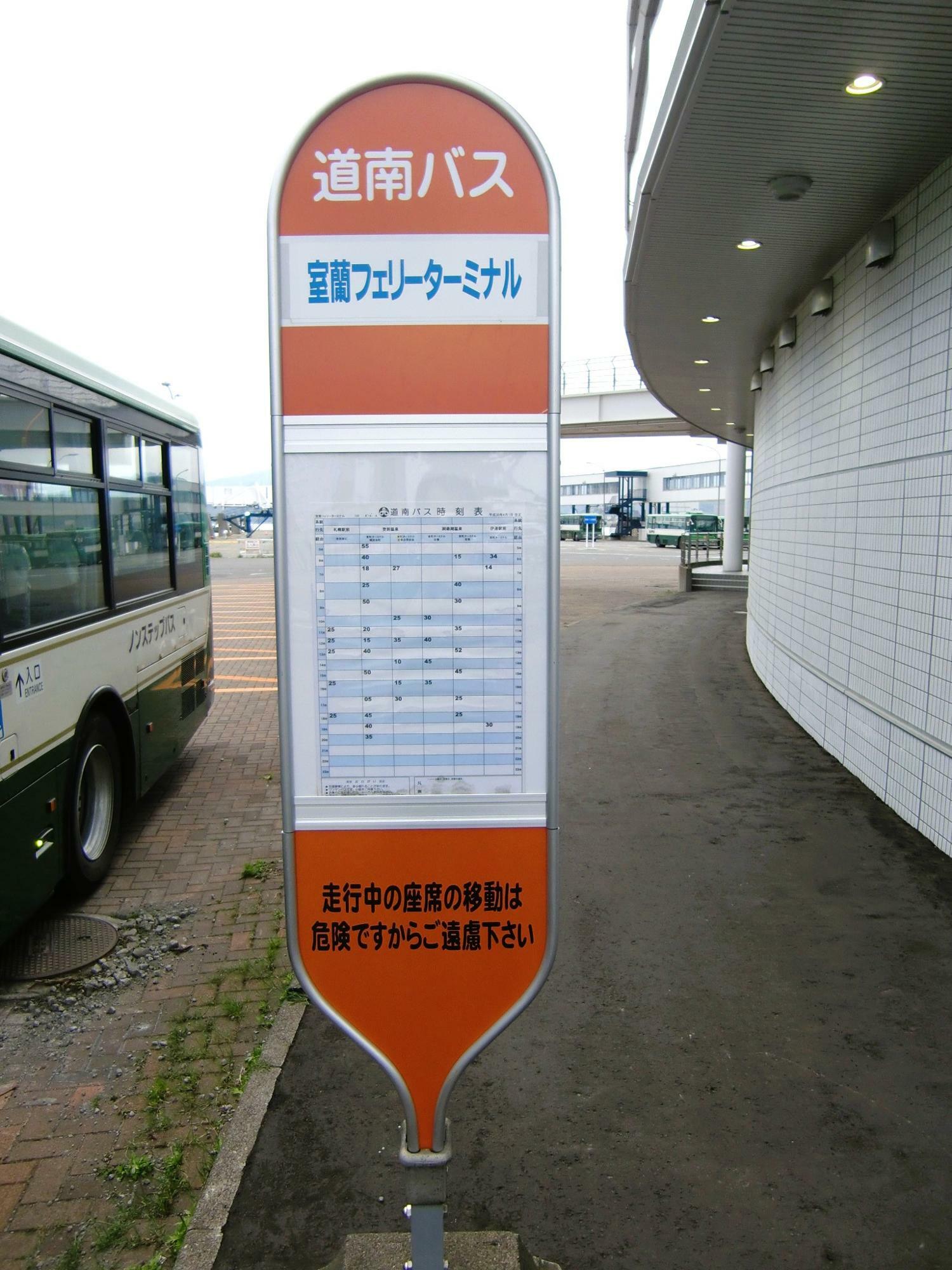 道南バスの停留所