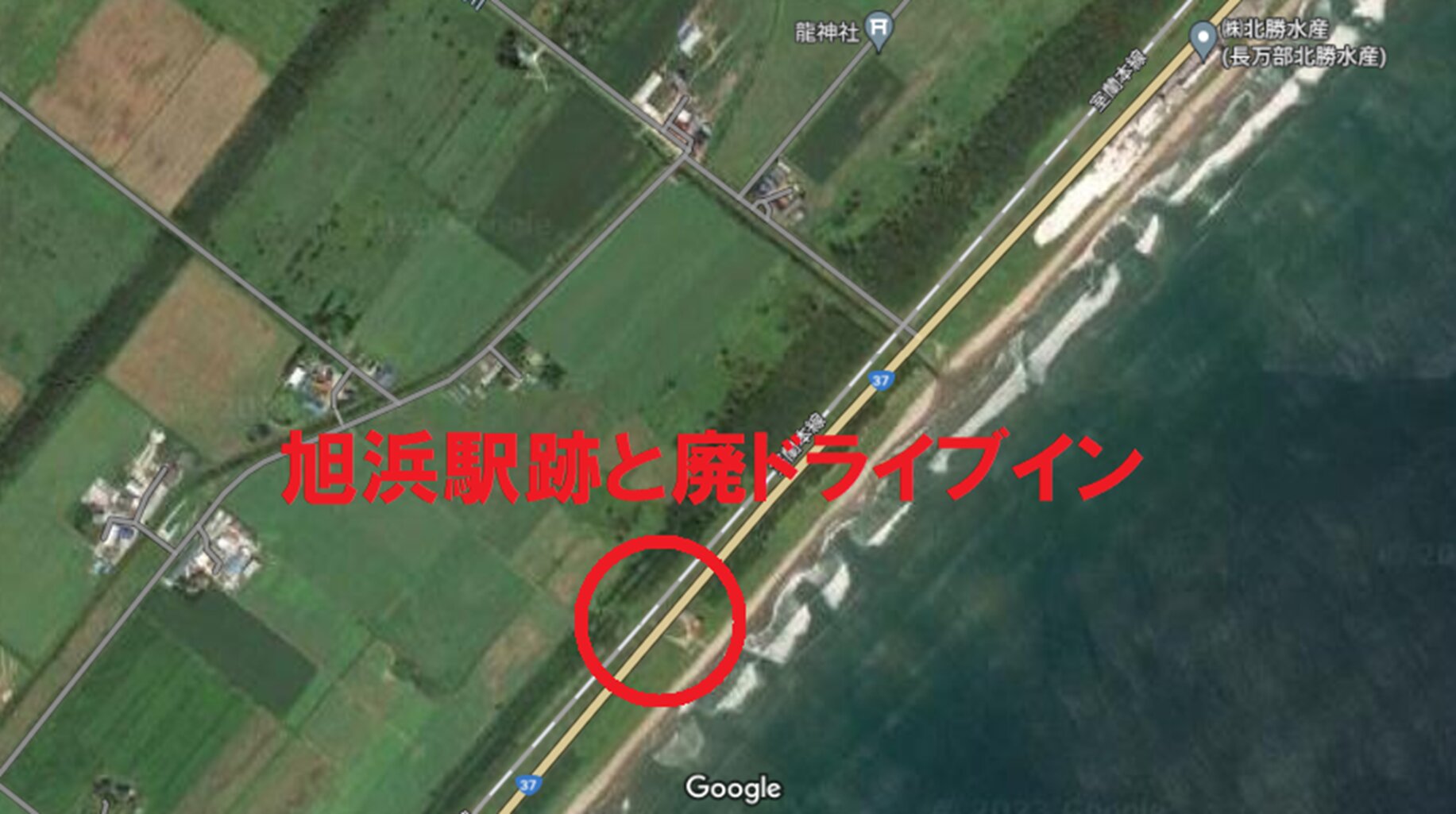 旭浜駅跡の位置　(C)Google