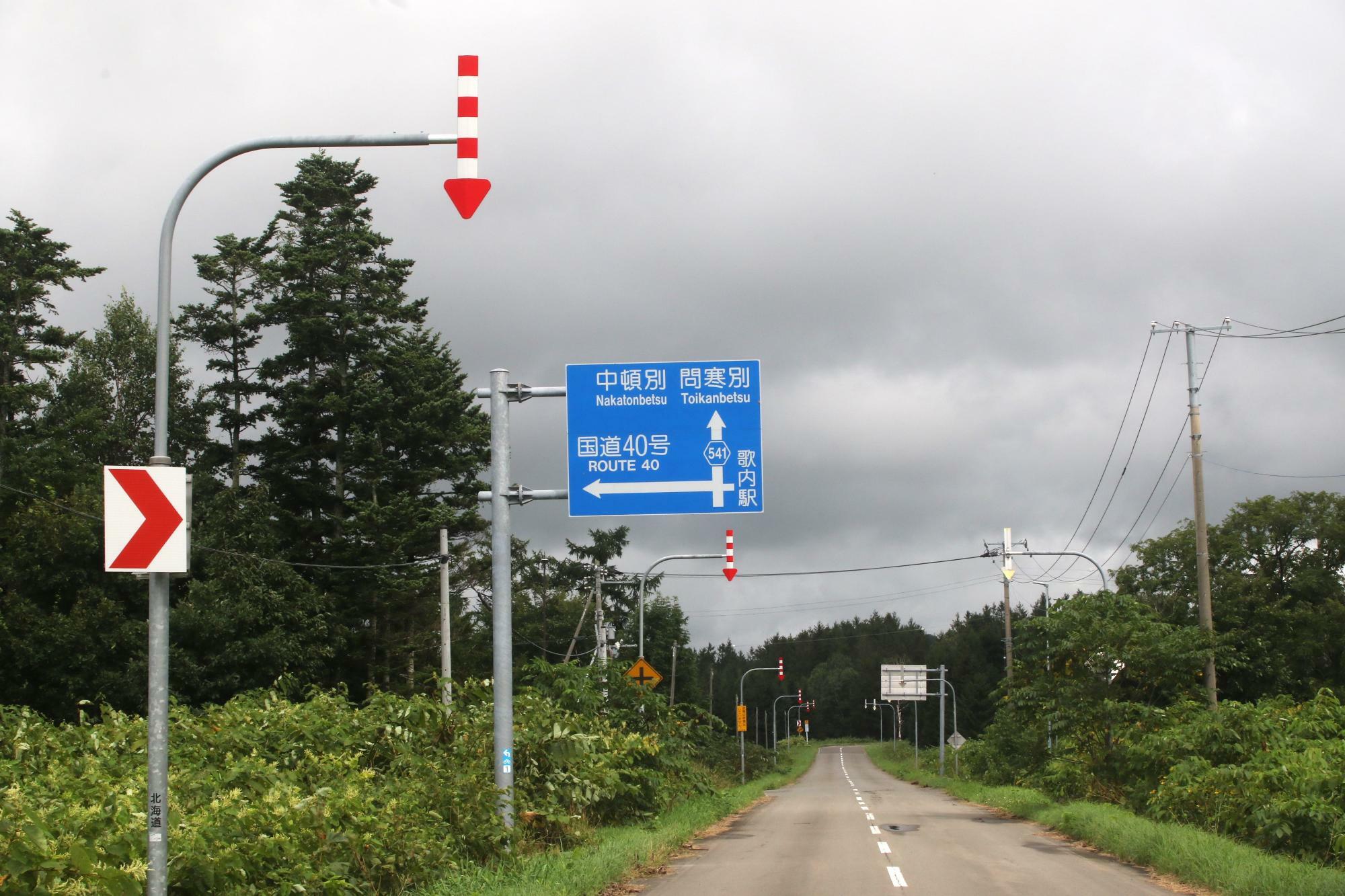 中川町中心部からみた「歌内駅」そばの道路標識