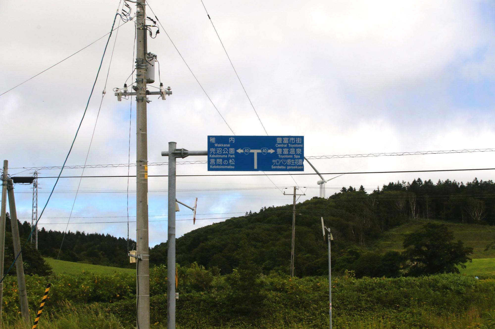 国道40号との交差点にある道路標識