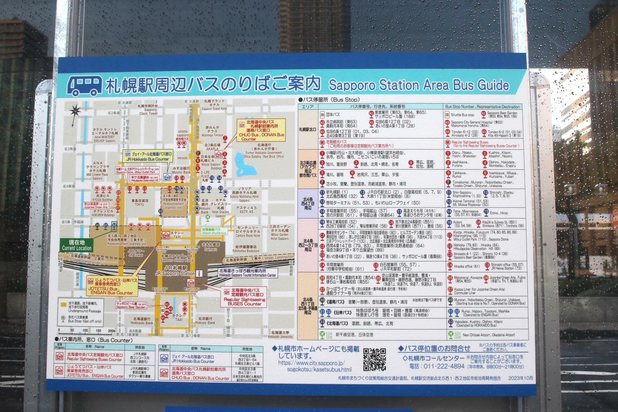 バス停にあった札幌駅周辺バスのりば案内図