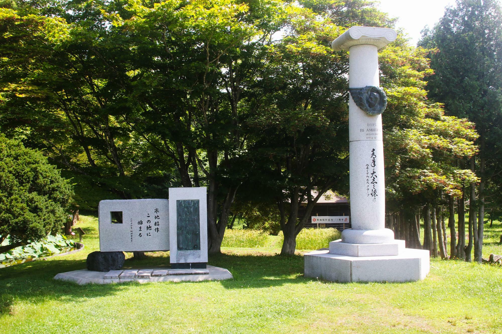 「クラーク記念碑」(右)と「寒地稲作この地に始まる」の碑(左)