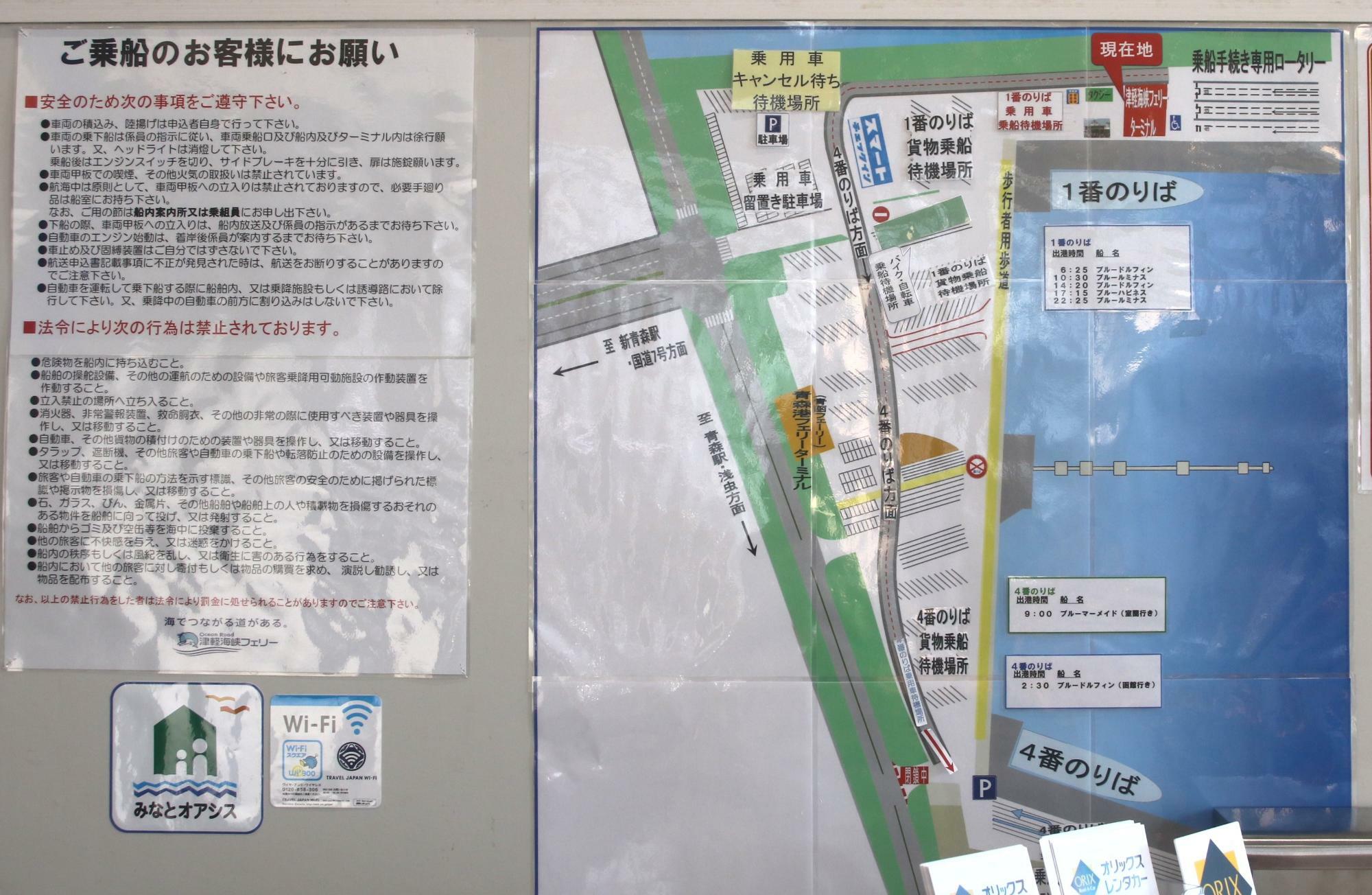 津軽海峡フェリーターミナルにある案内図