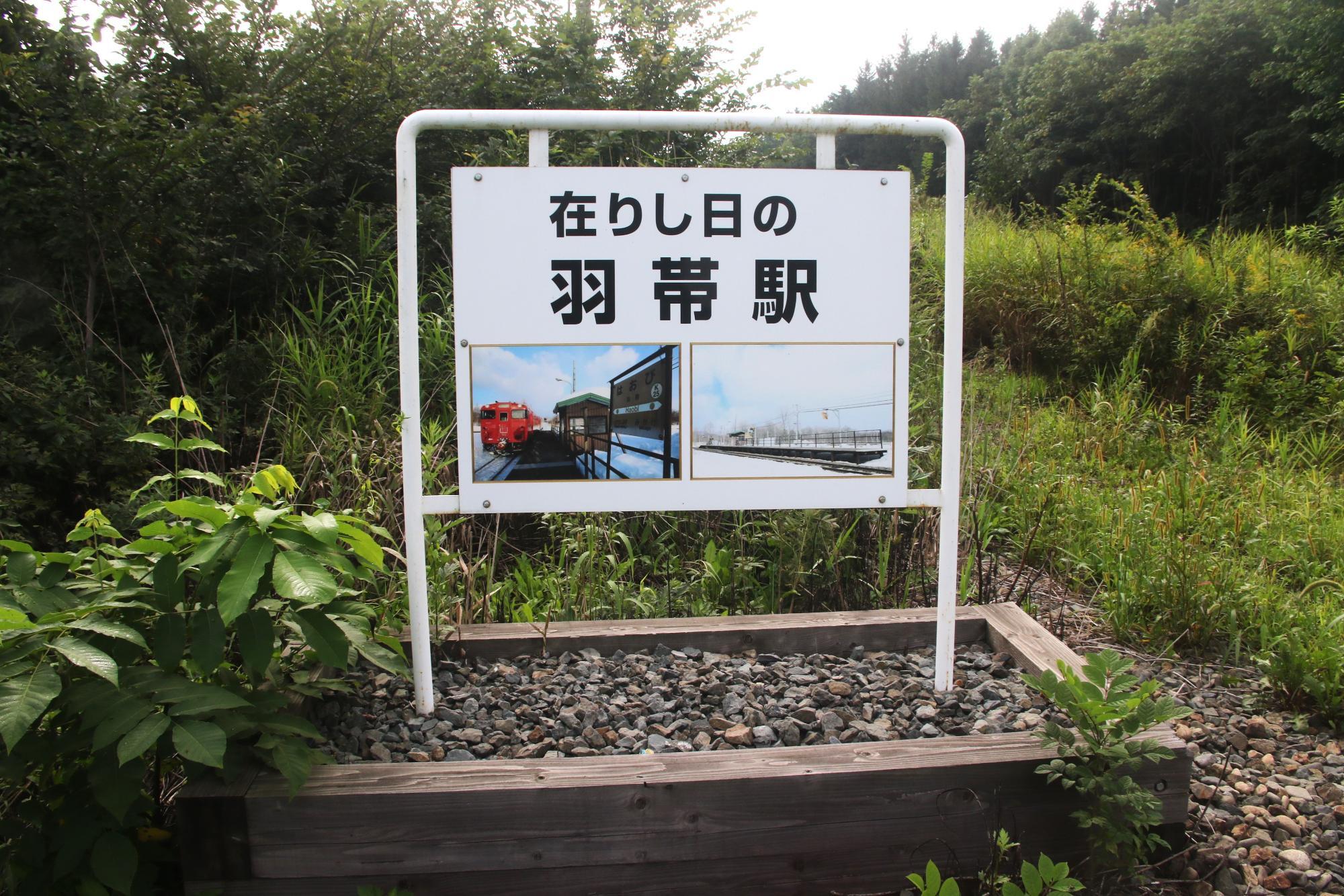 ホーム・待合所跡にある看板