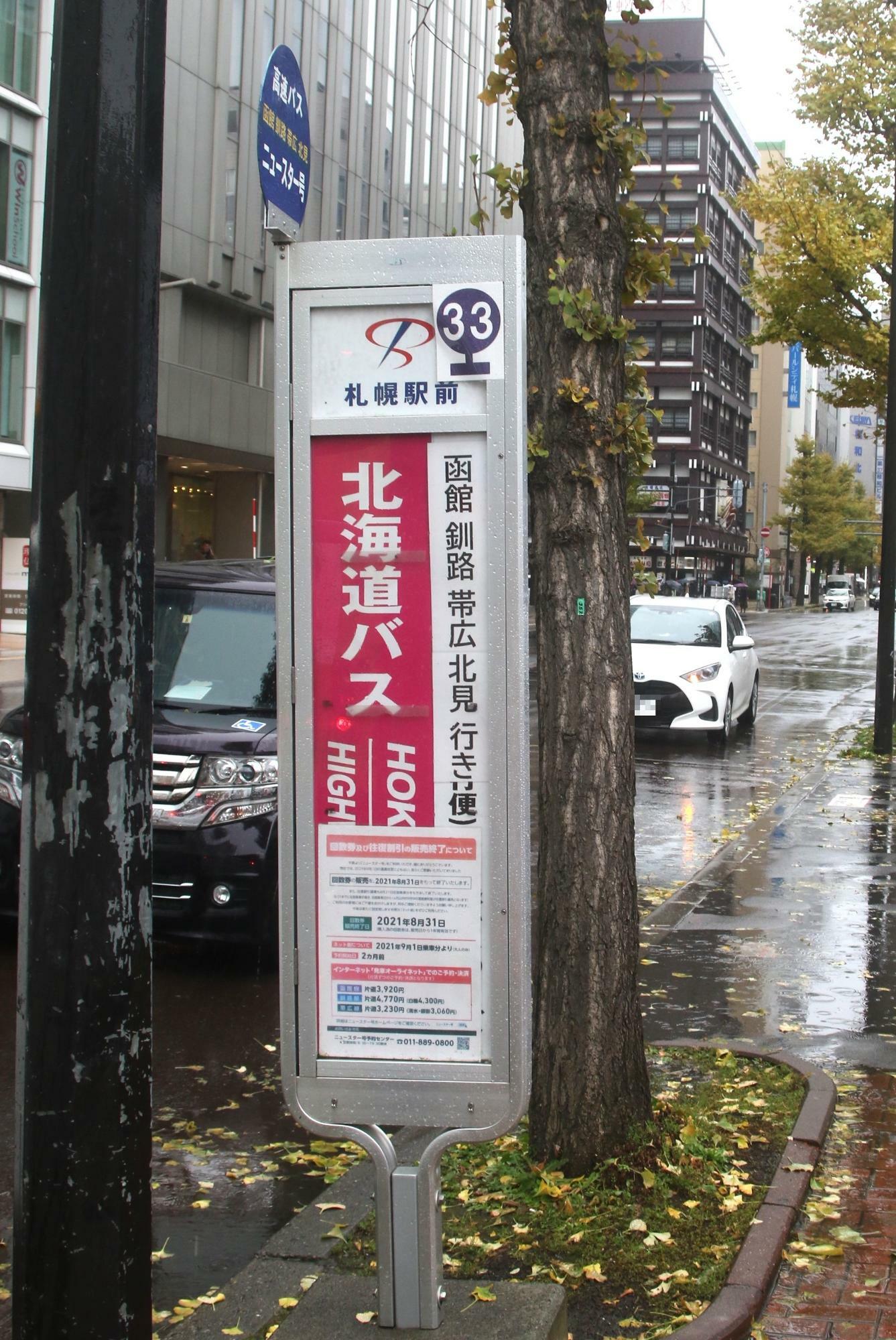 札幌駅前乗車バス停(昼に撮影)