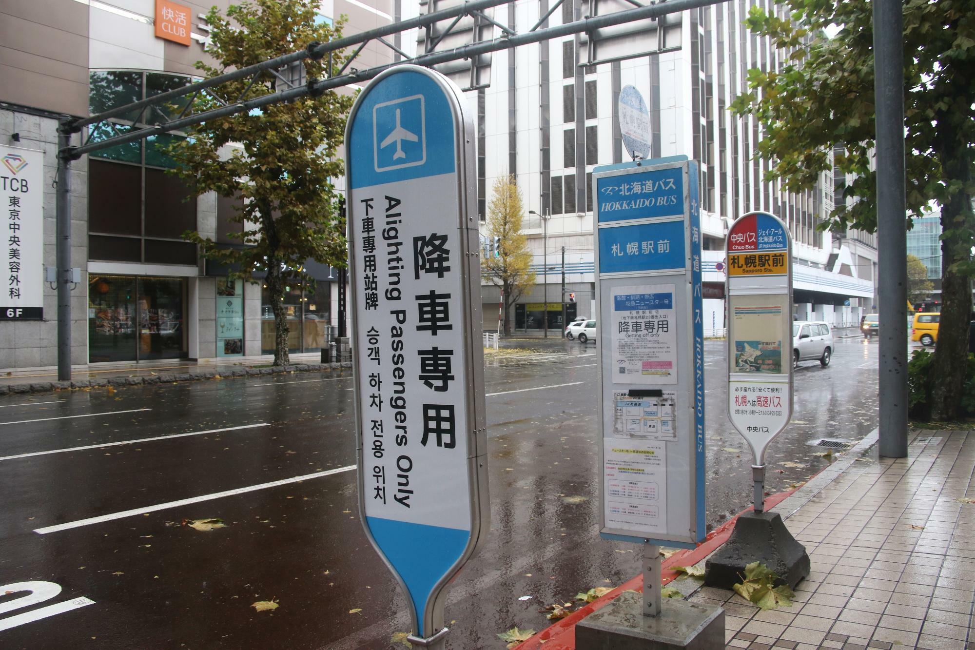 札幌駅前降車専用バス停(昼に撮影)