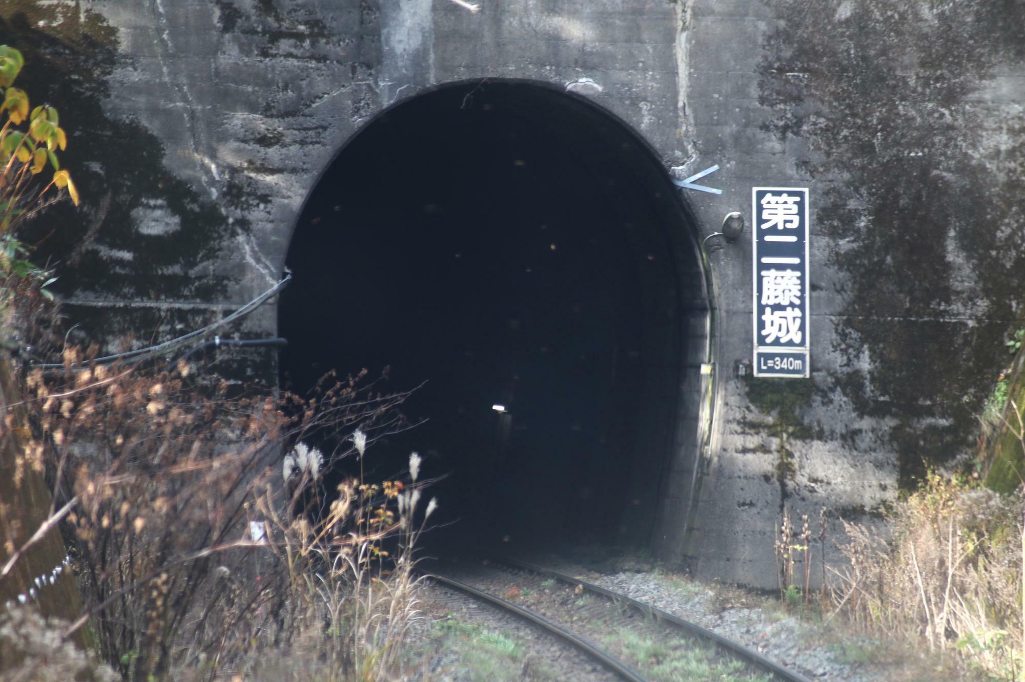 第二藤城トンネル入口