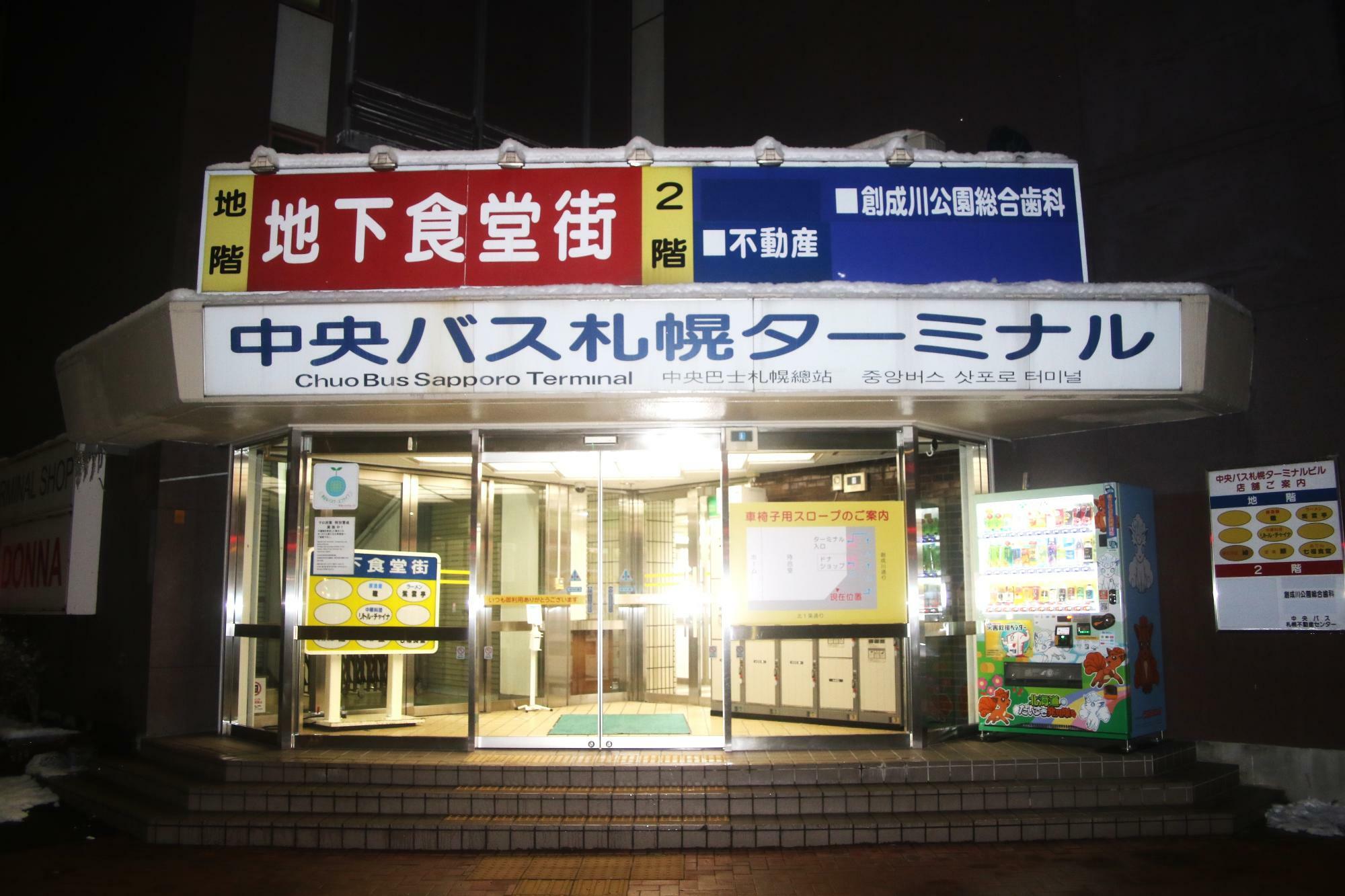 中央バス札幌ターミナル北口