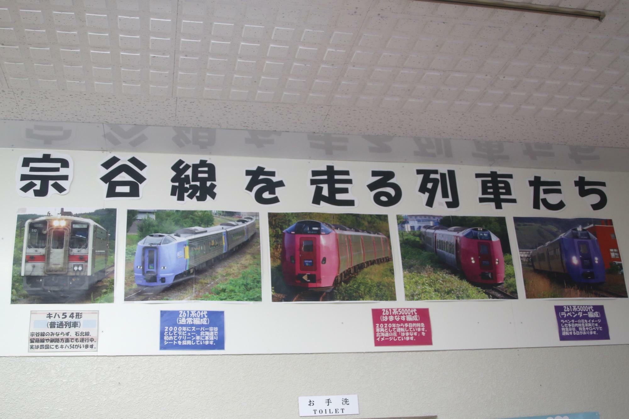 宗谷線(実際は名寄ー稚内)を走る列車たちの紹介