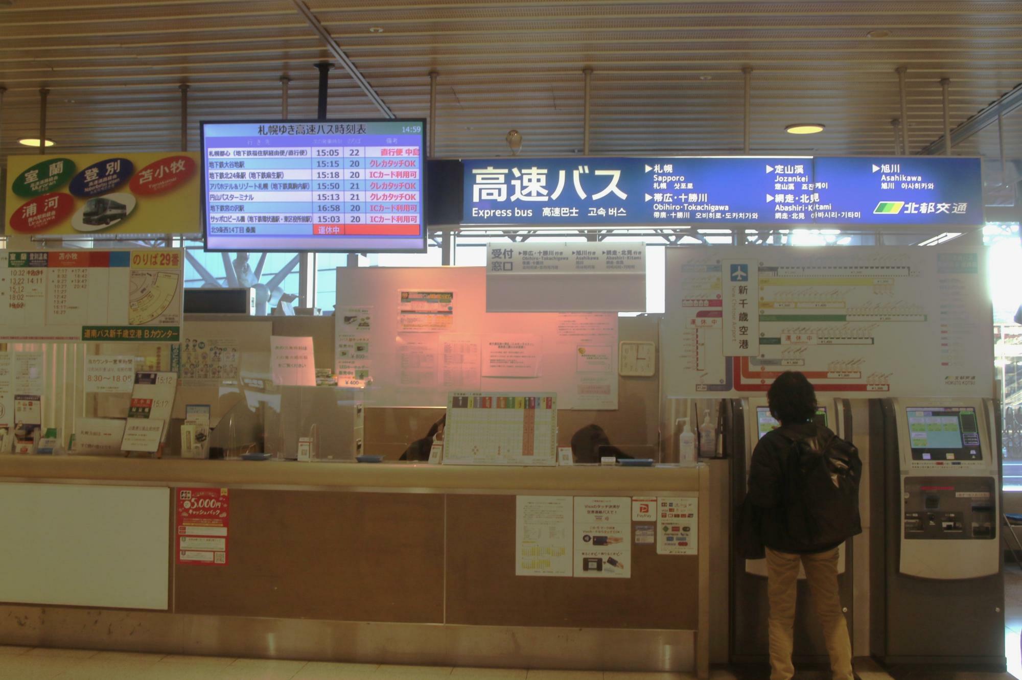 新千歳空港ANA到着口そば・北都交通カウンター