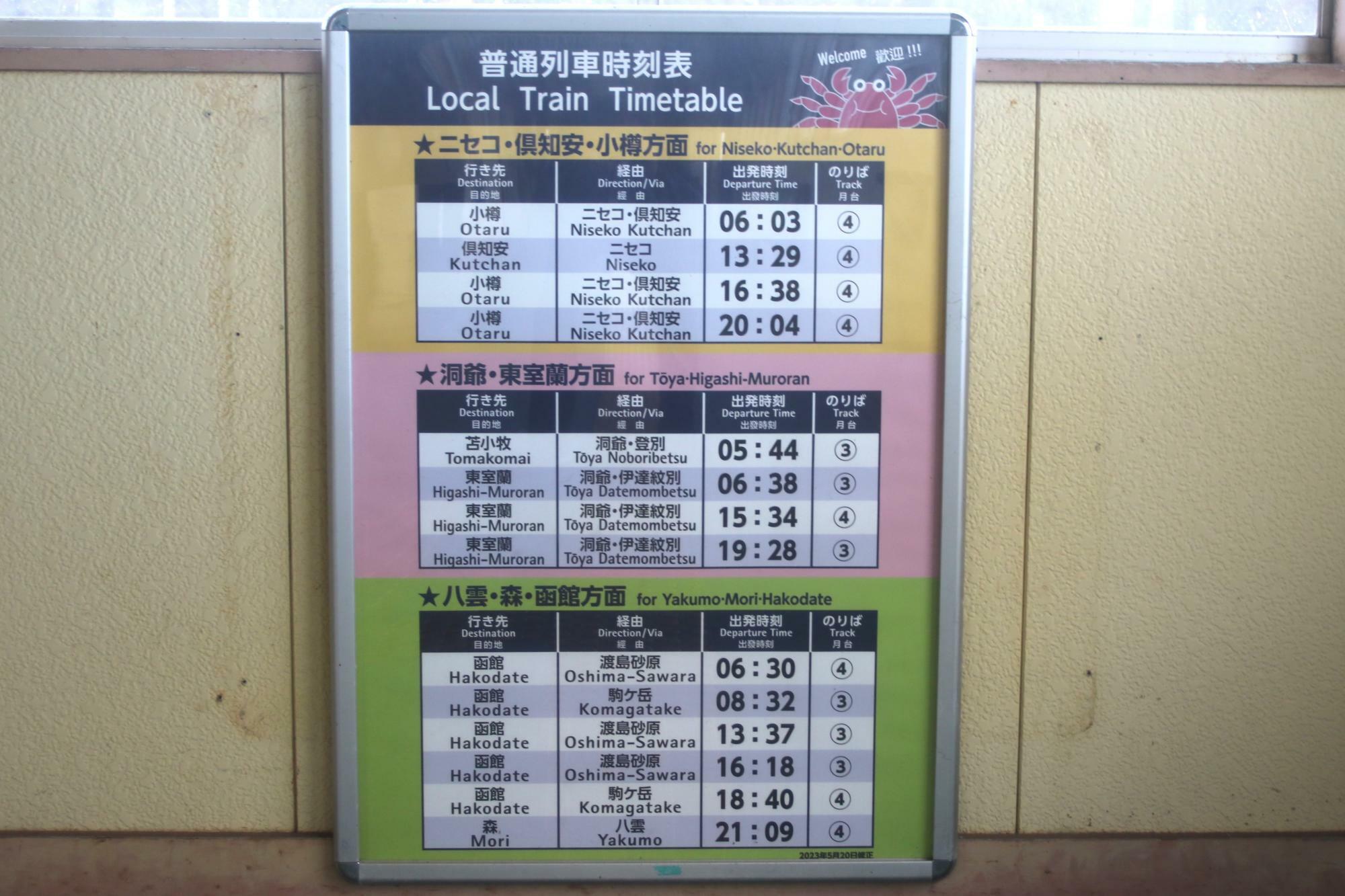 長万部駅ー豊浦駅の普通列車は1日4往復のみ
