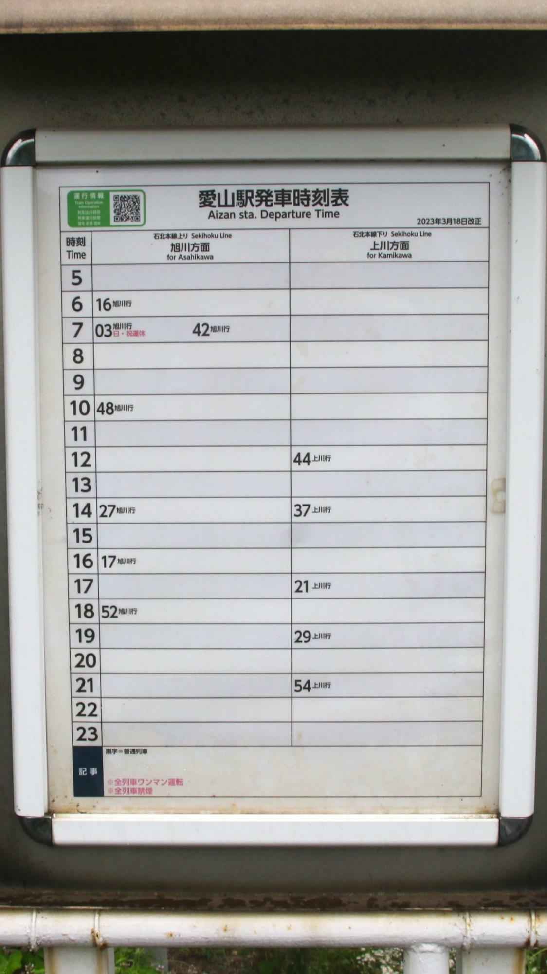 ホームにある発車時刻表
