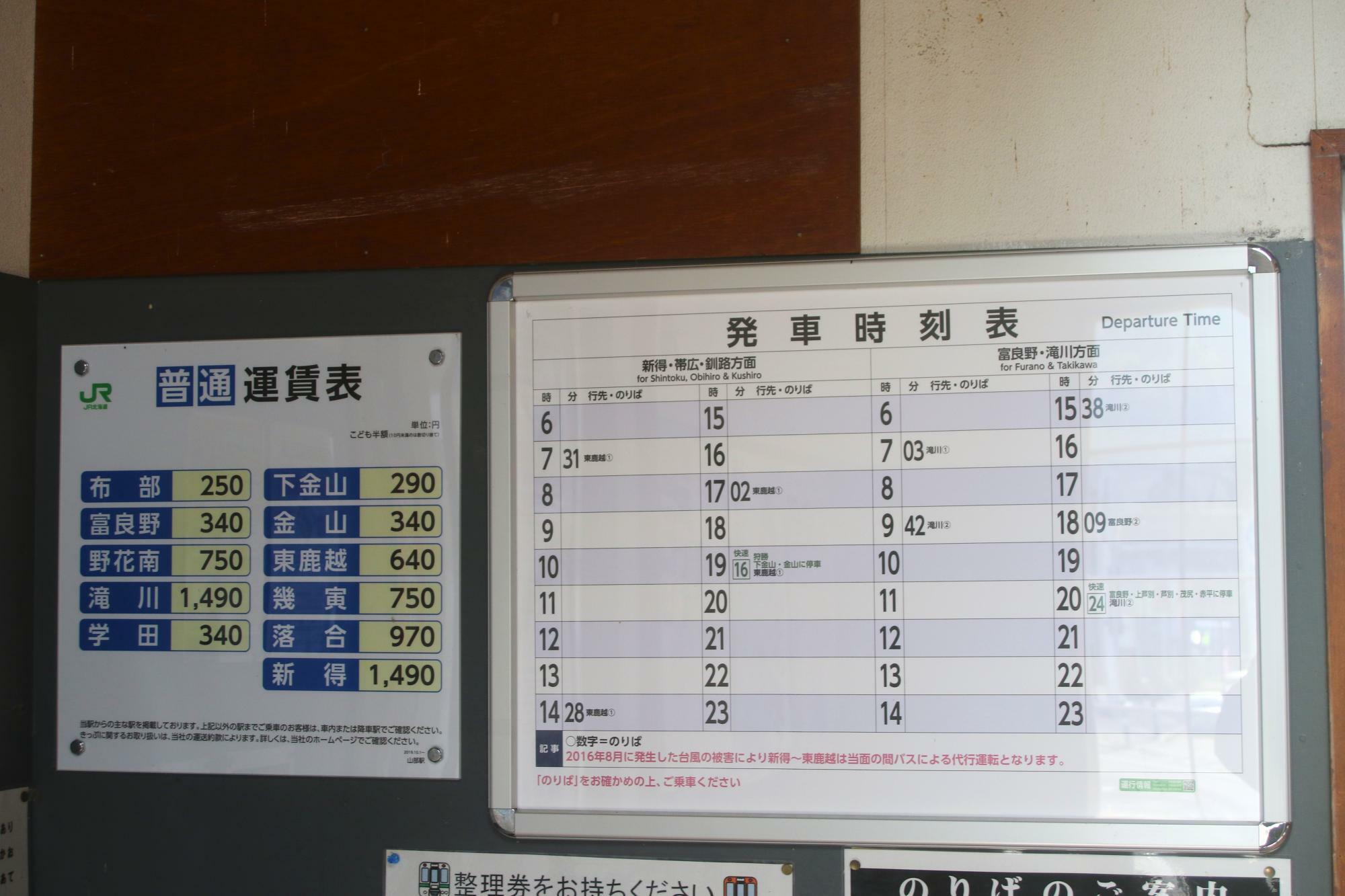 運賃表と発車時刻表