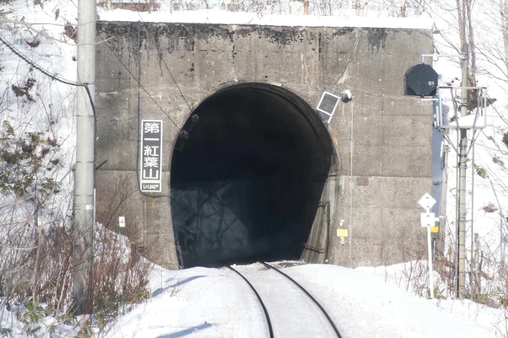 第一紅葉山トンネル