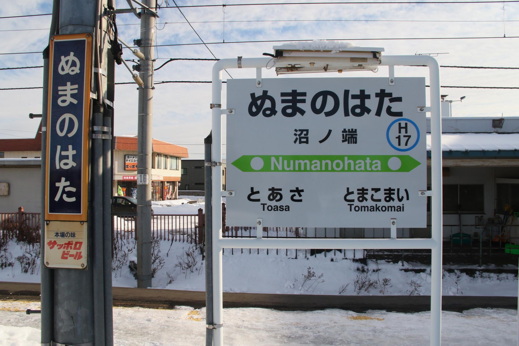 沼ノ端駅の駅名標