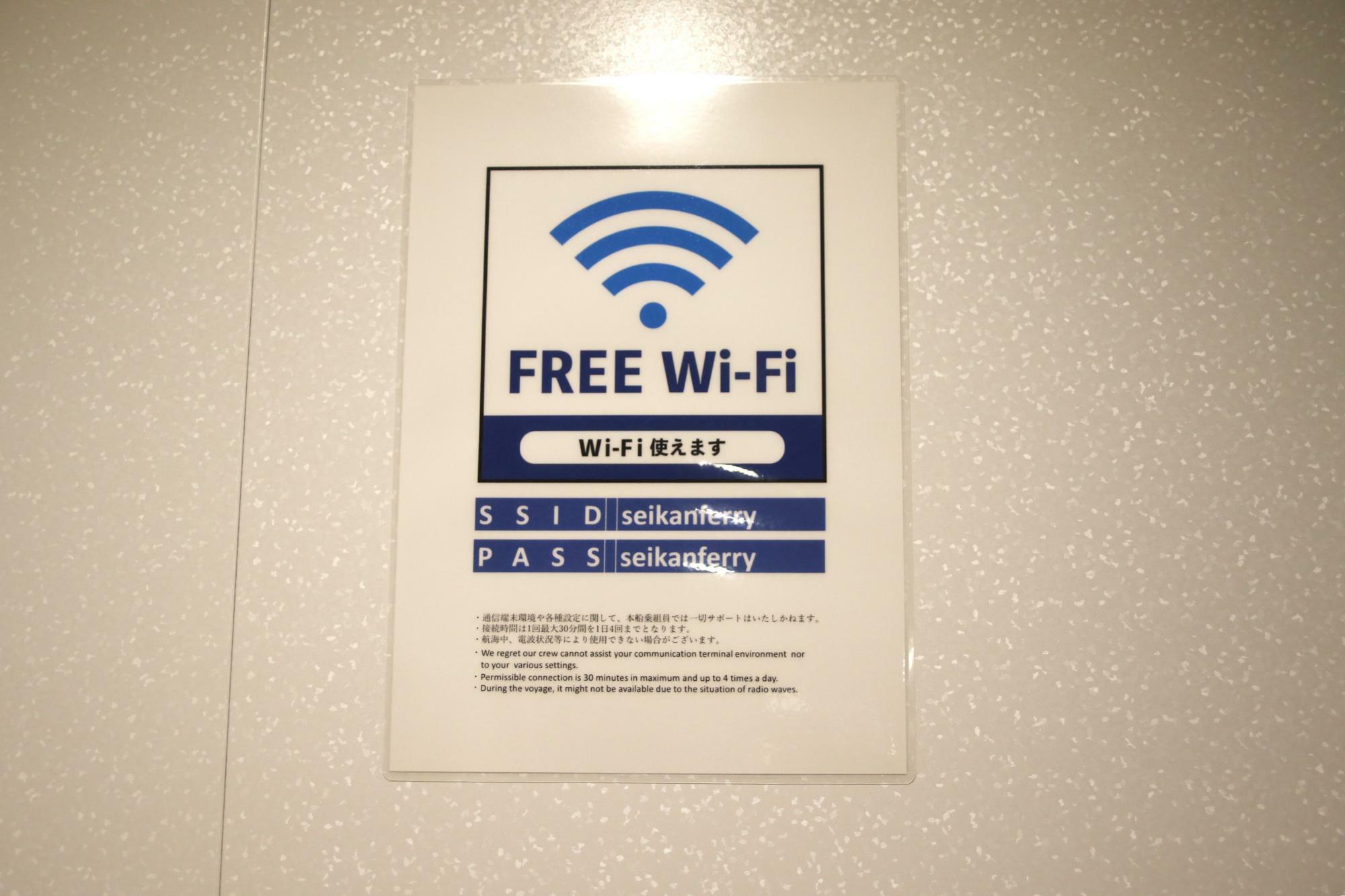 無料Wi-Fi使えます