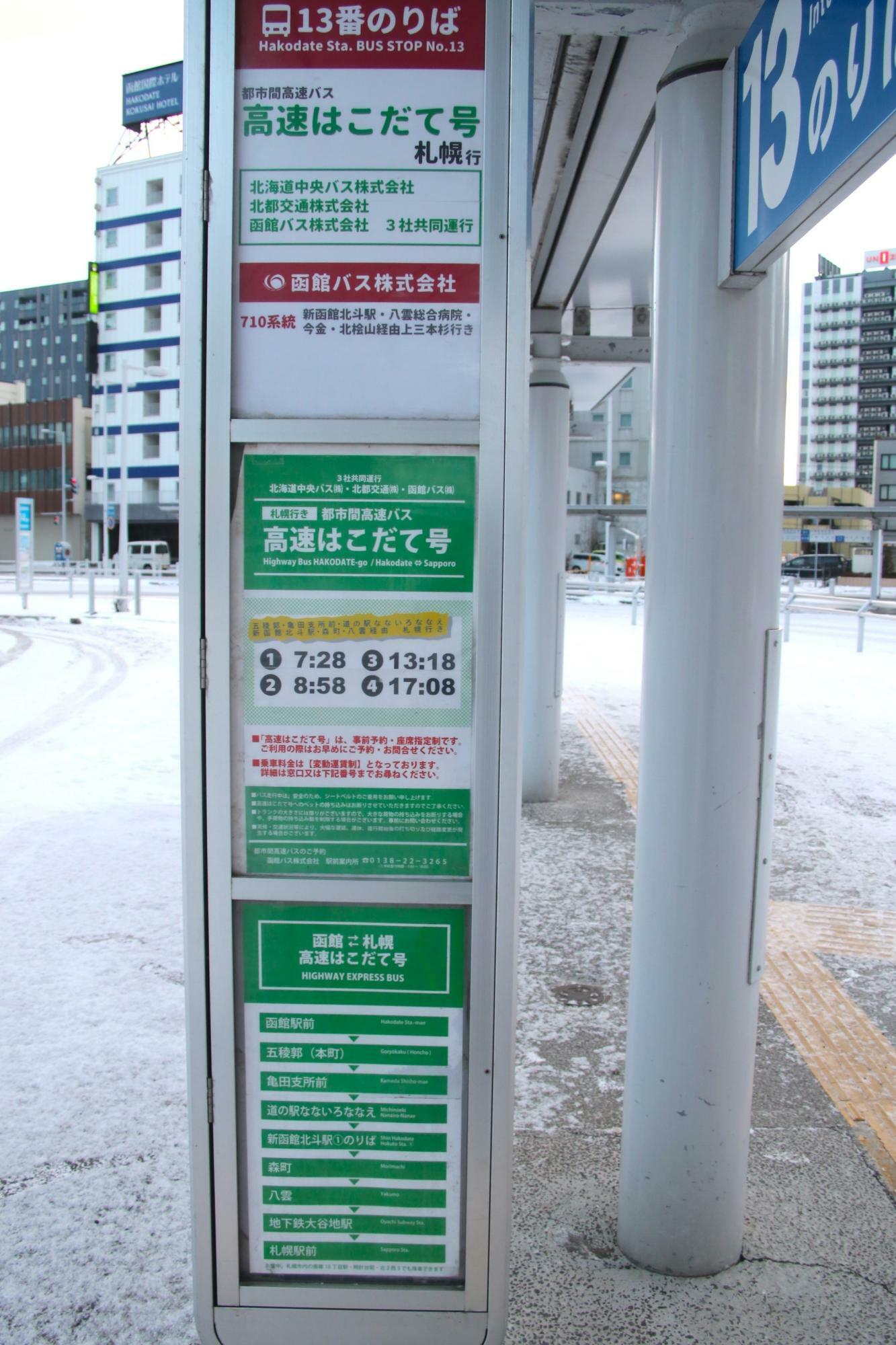 函館駅前乗車・降車のバス停は13番のりば