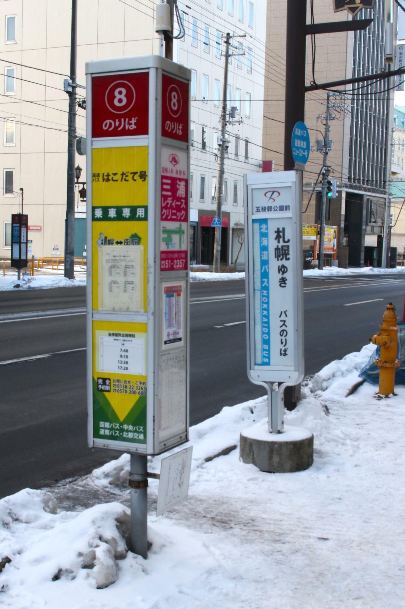 函館特急ニュースター号と高速はこだて号のバス停