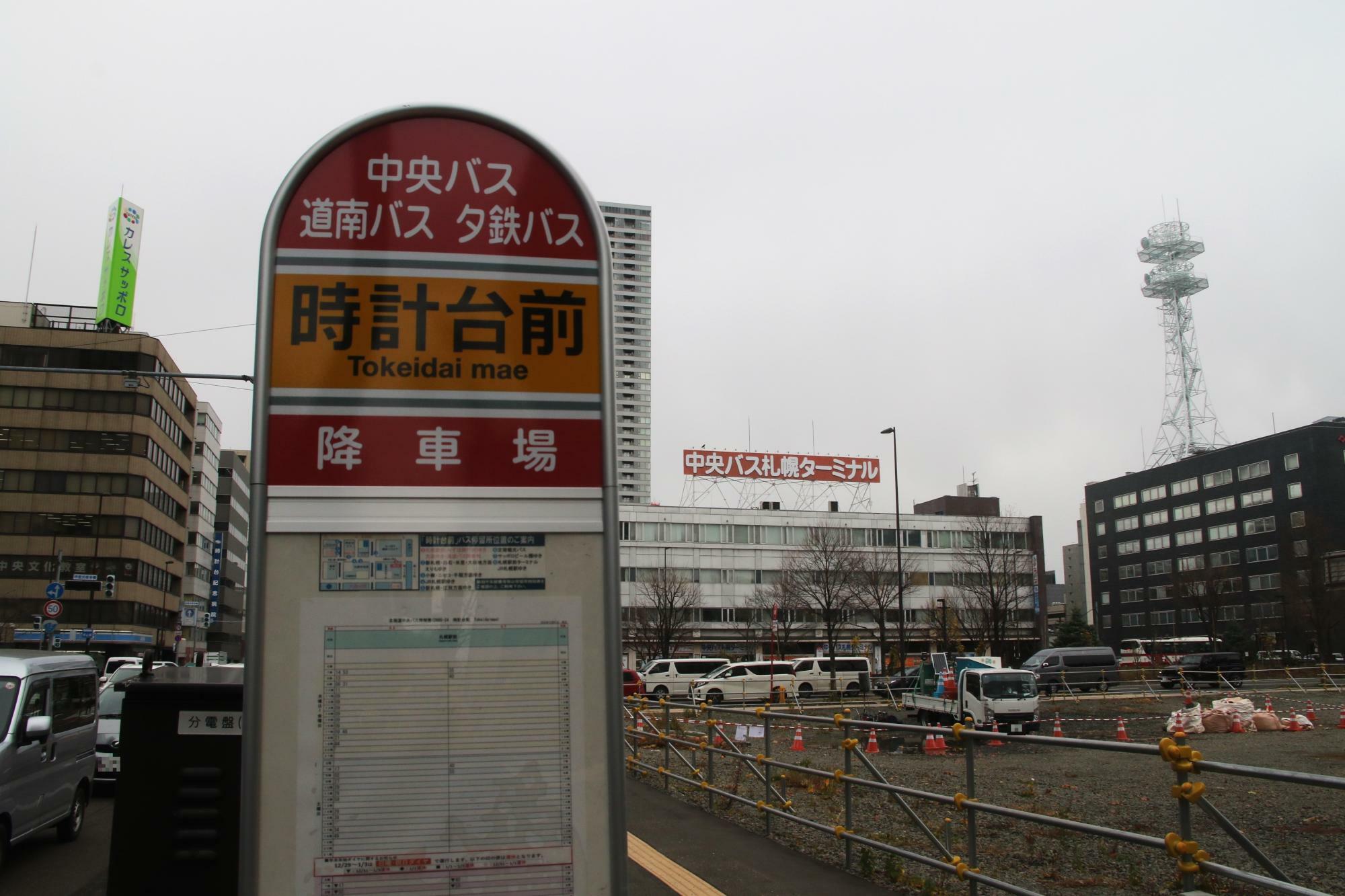 降車専用・時計台前バス停から中央バス札幌ターミナル