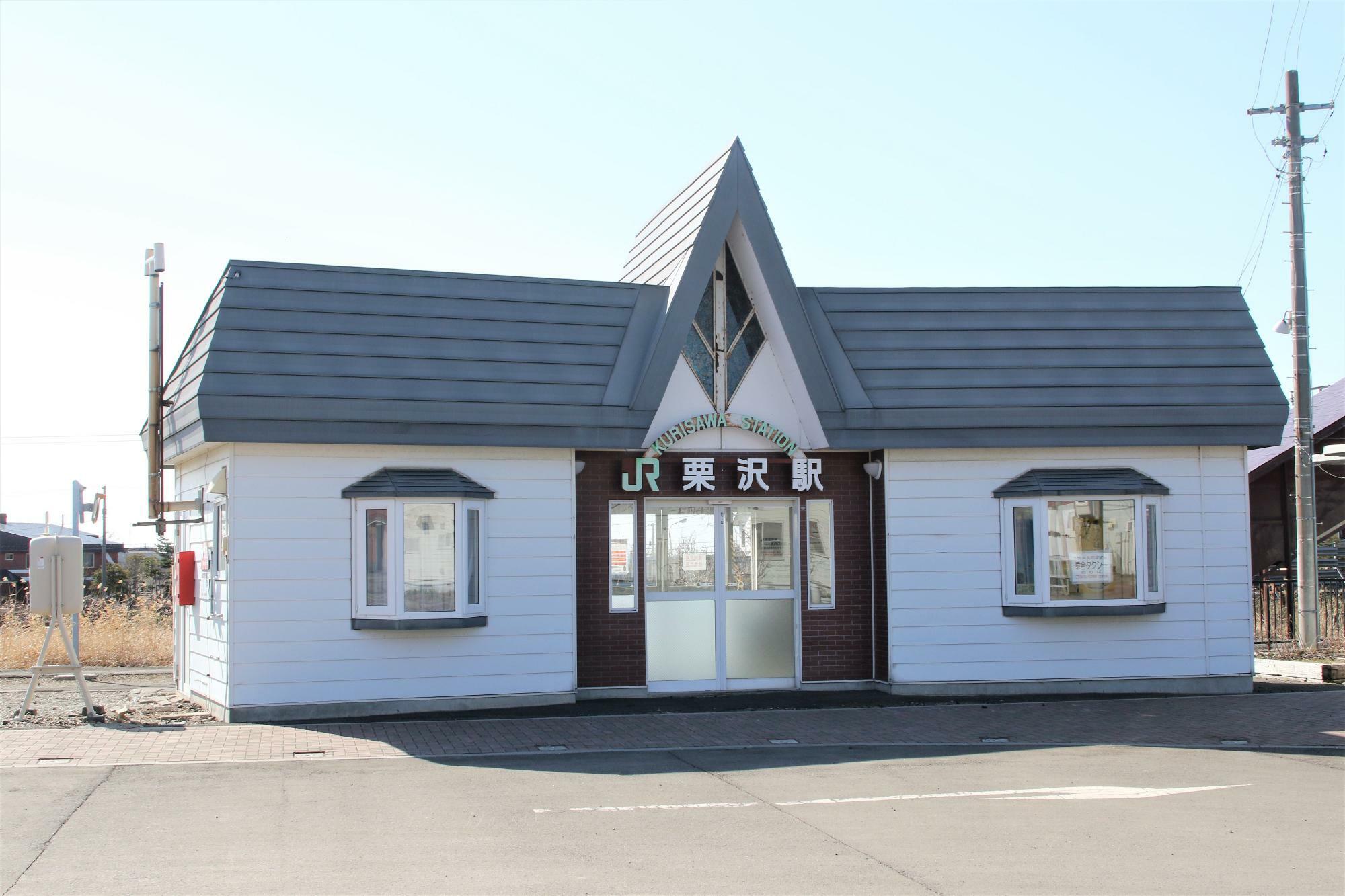 栗沢駅駅舎