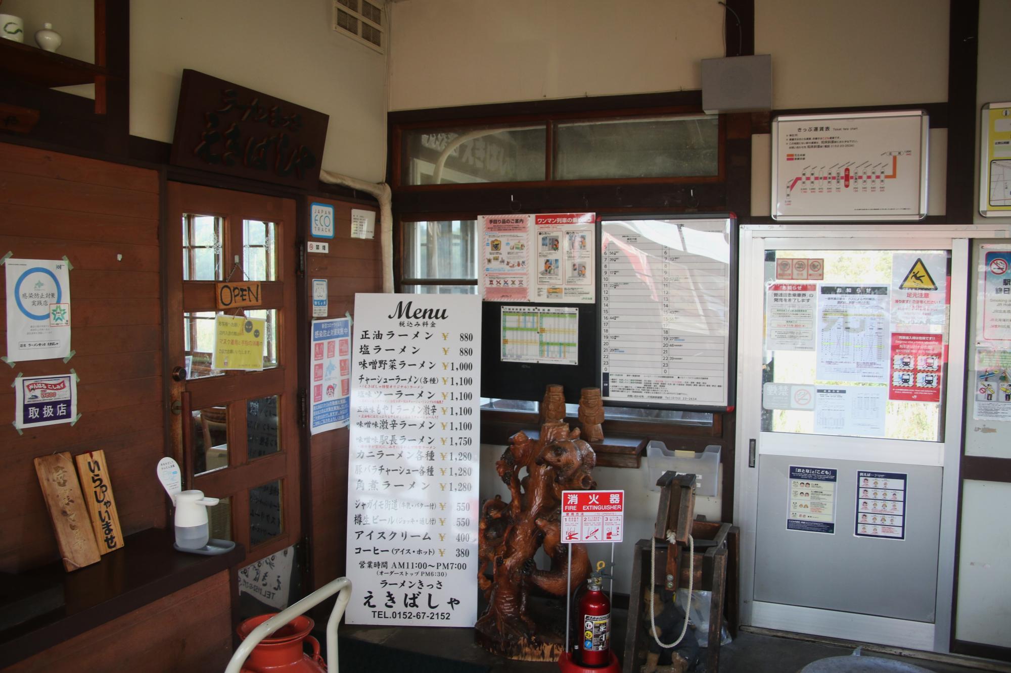 ラーメン喫茶「えきばしゃ」がある