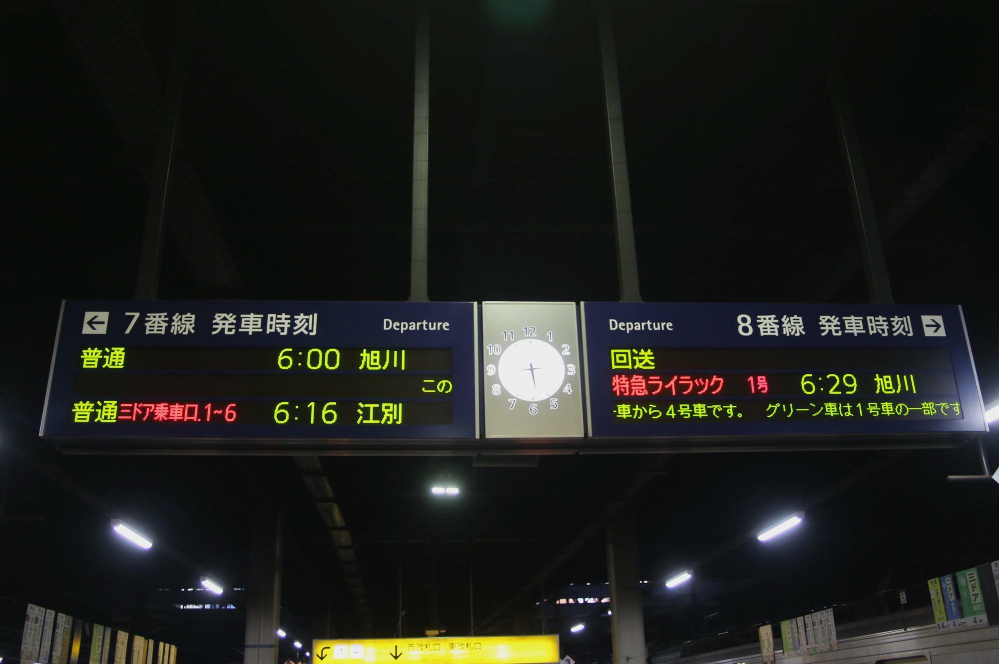 札幌駅7番線から6時に発車