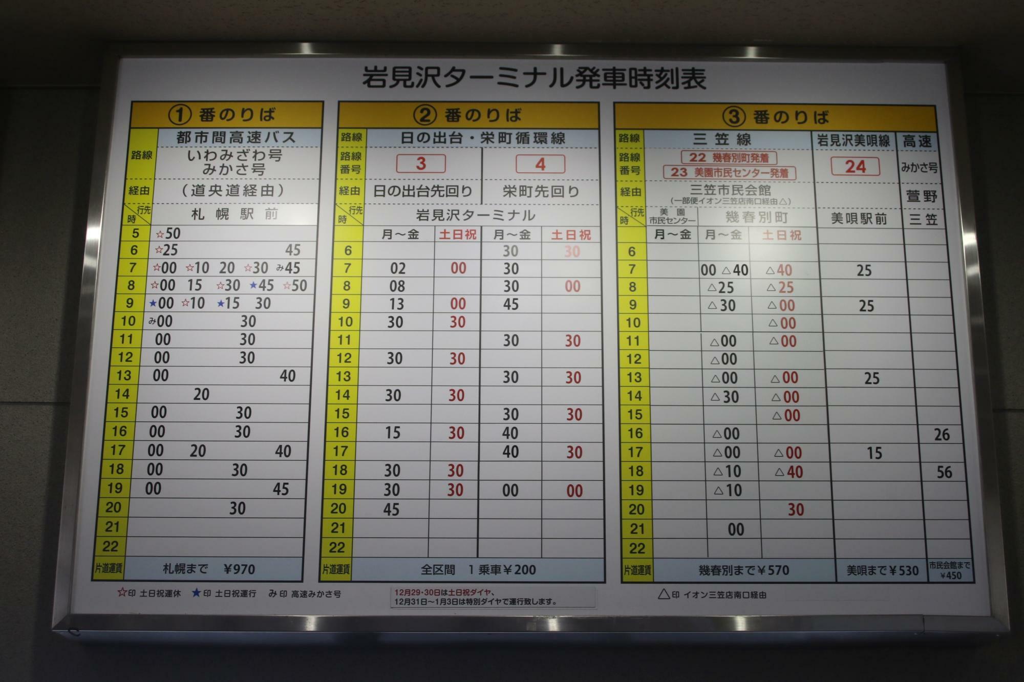 1番・2番・3番のりば発車時刻表(2024年3月現在)