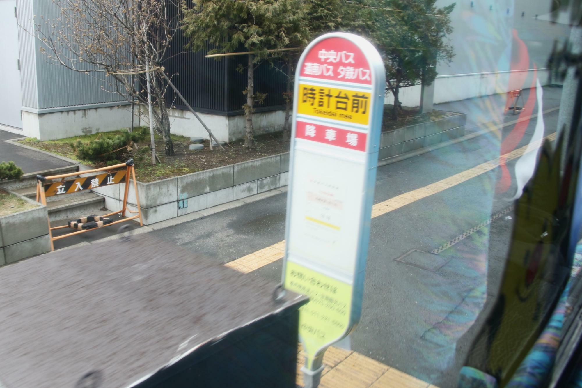 札幌ターミナル最寄下車停留所・時計台前(車内から撮影)