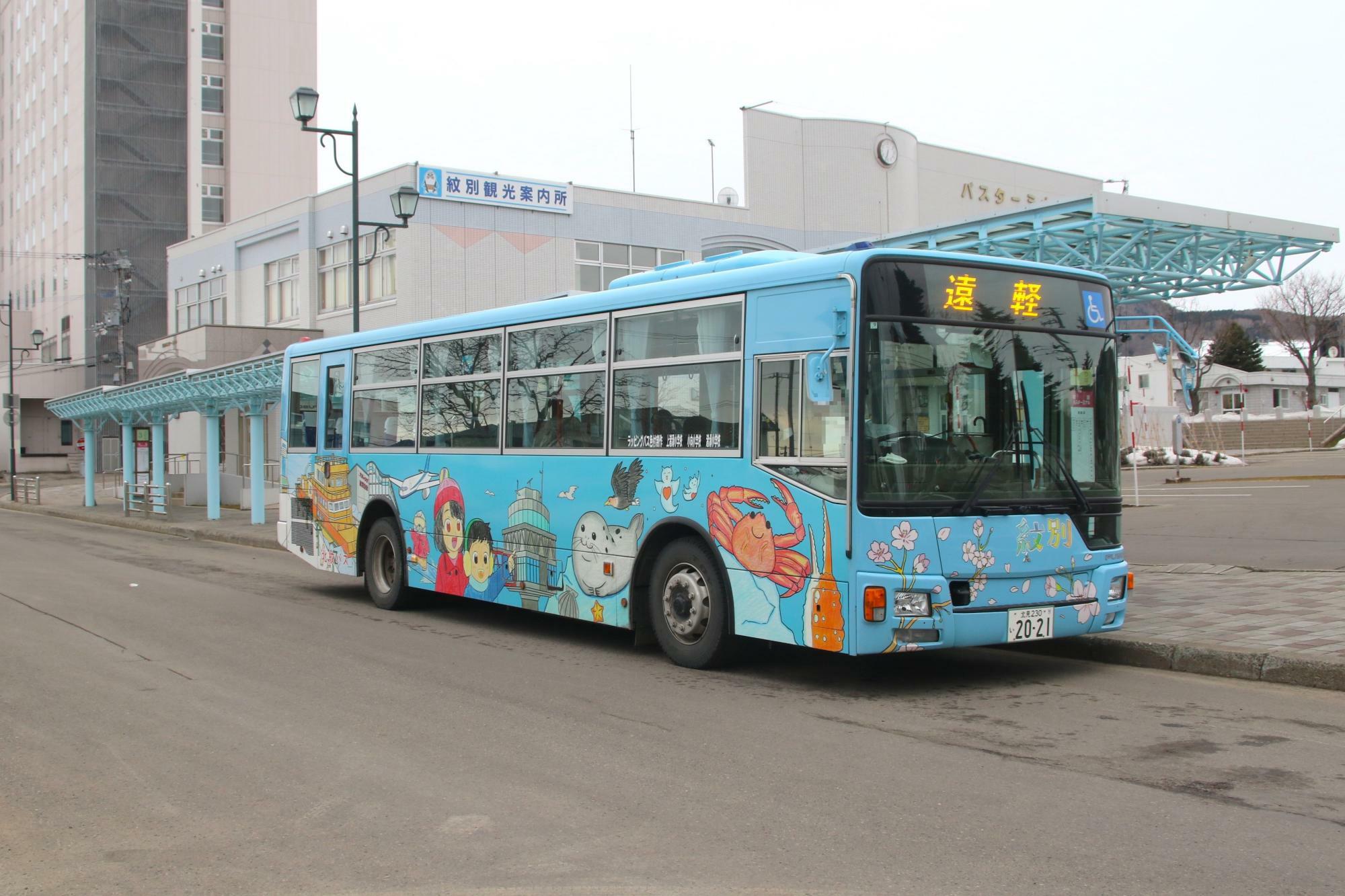 紋別小、潮見小、南丘小、上渚滑小、小向小、渚滑小の児童が色付けした北紋バスの車体