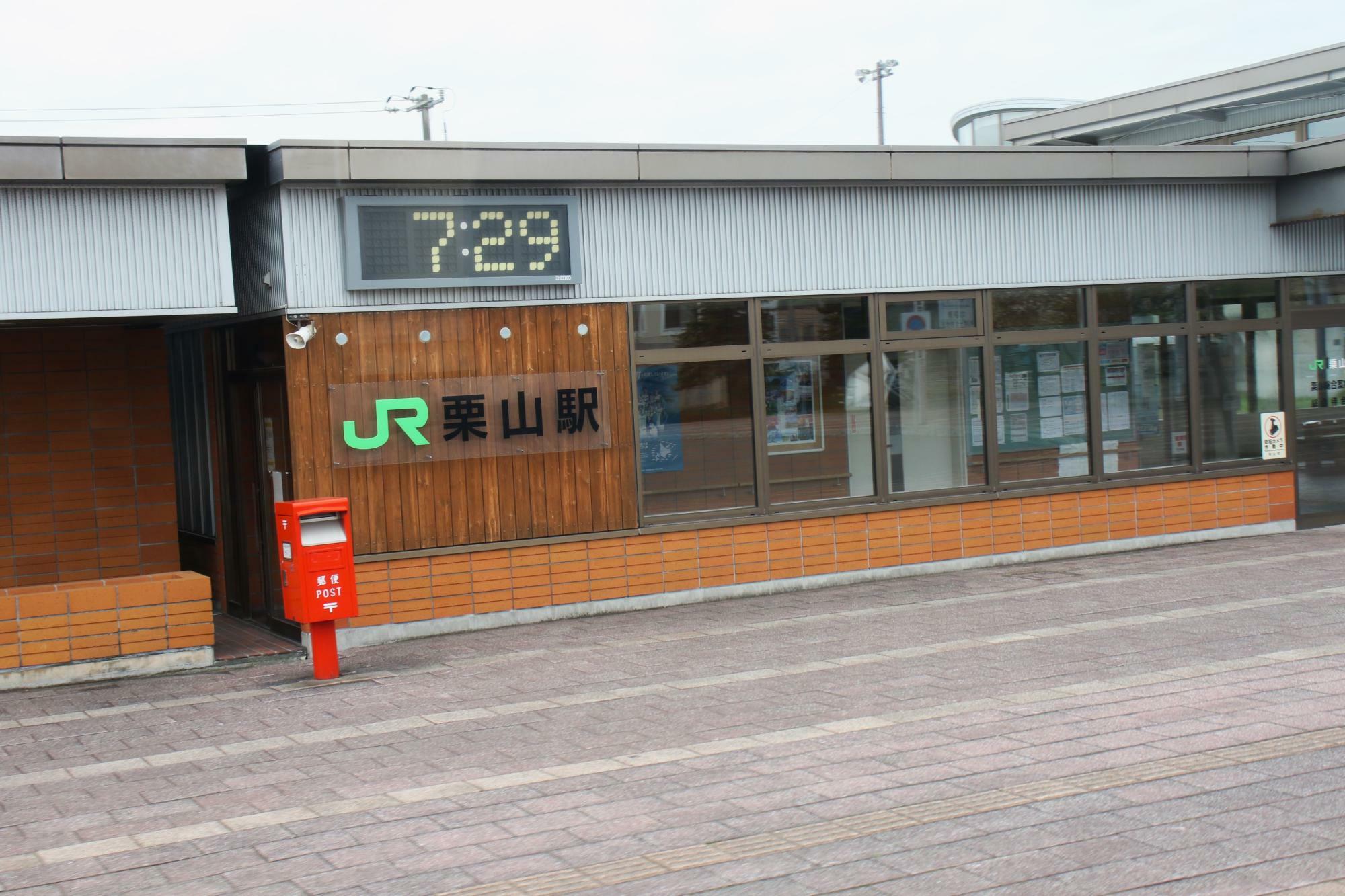 栗山駅