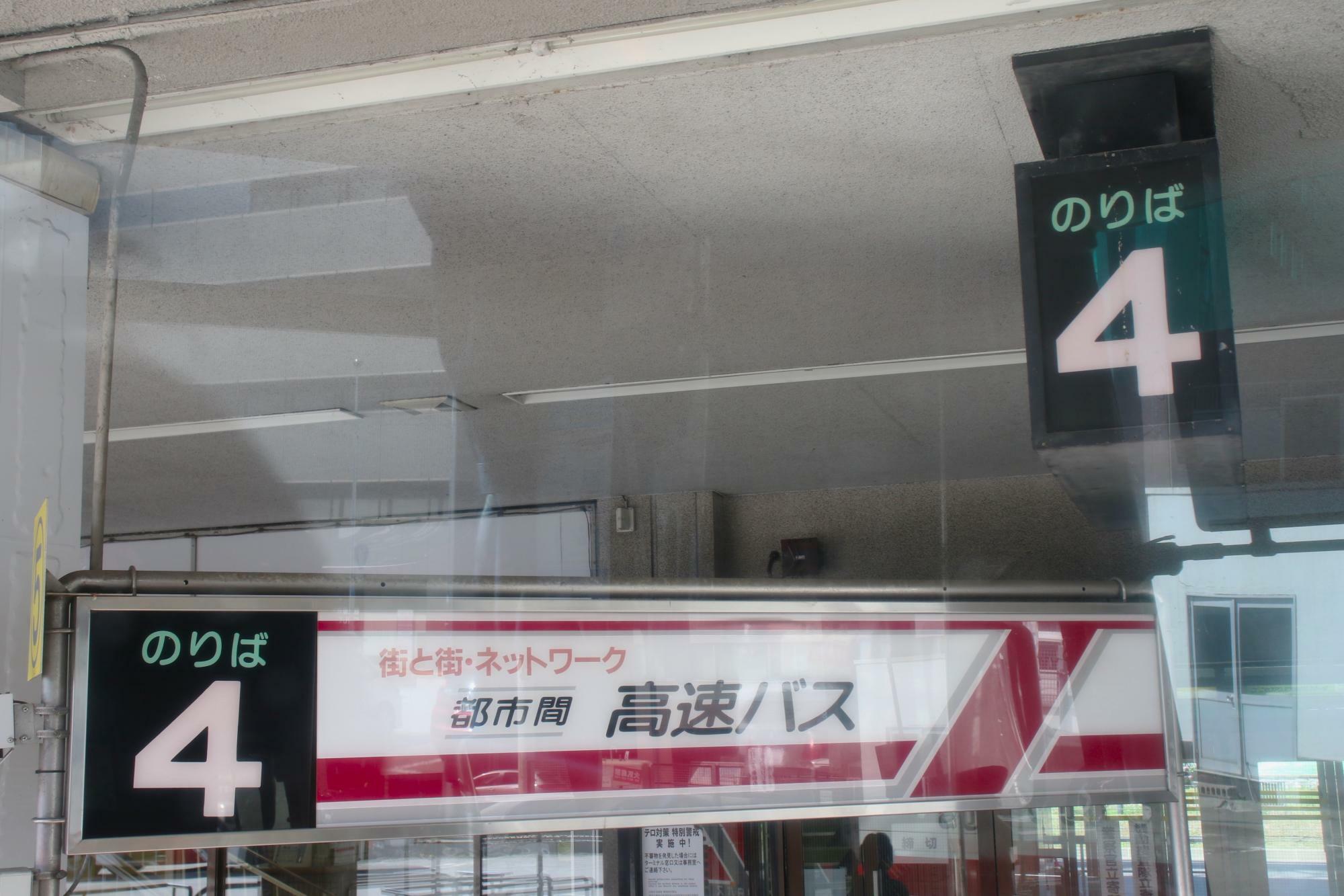 中央バス札幌ターミナルでは4番のりば発着