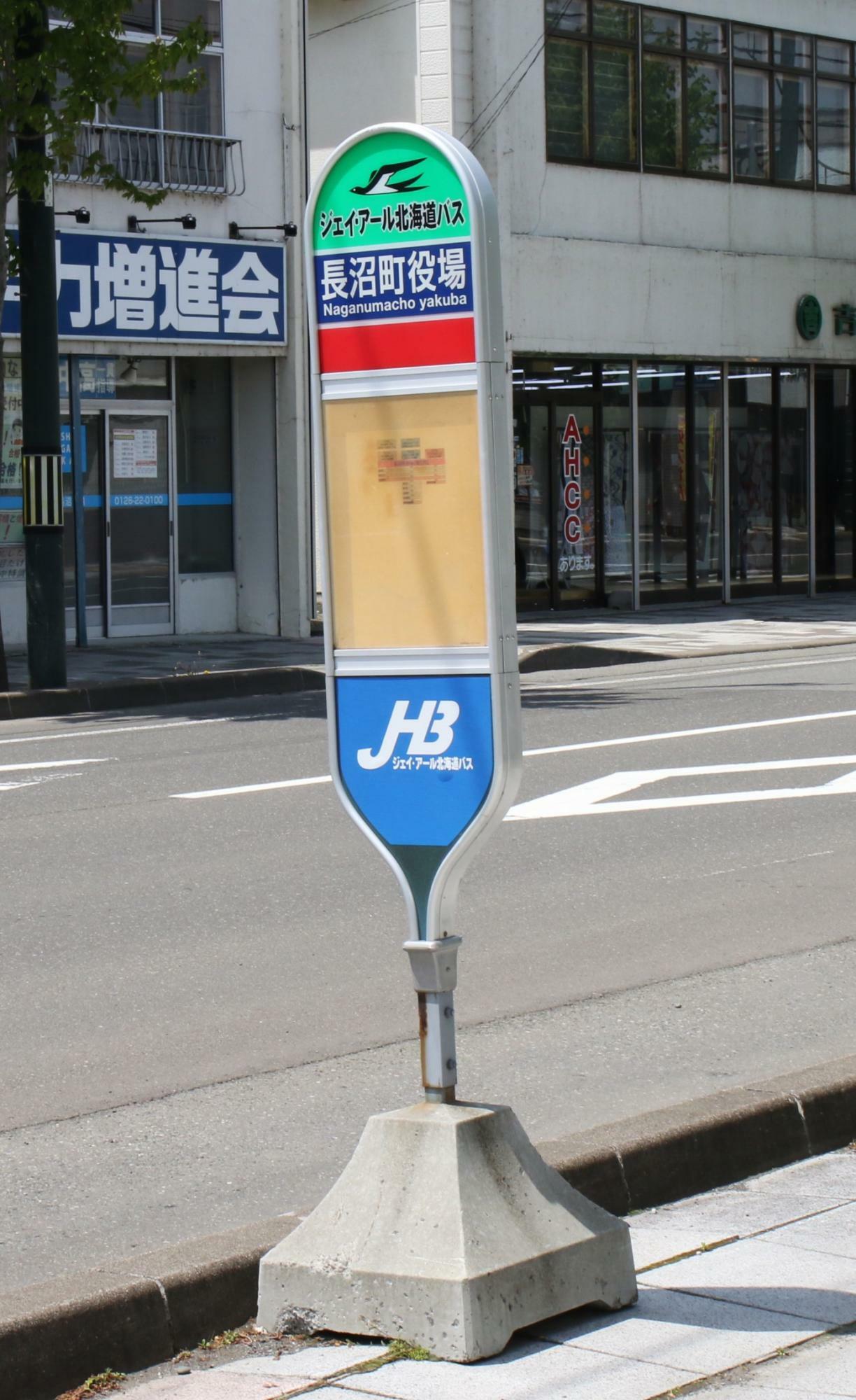 JR北海道バス・長沼町役場前バス停