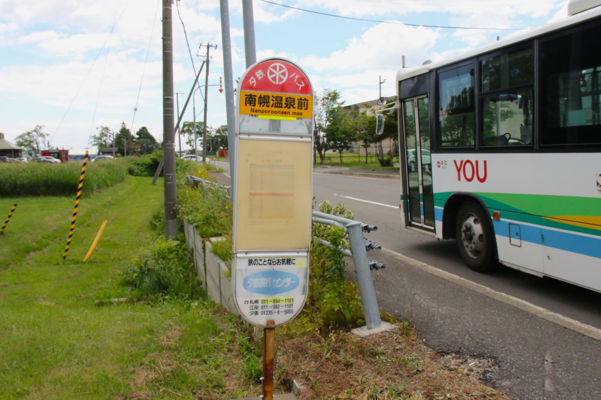 夕鉄バス・南幌温泉前バス停