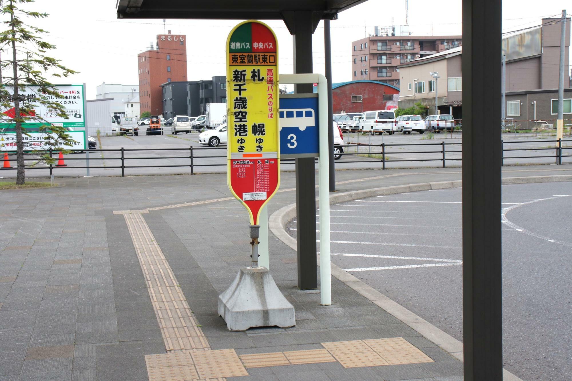 JR東室蘭駅東口高速バスバス停