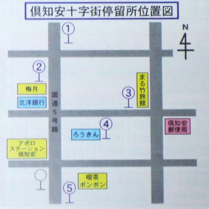 俱知安十字街停留所位置図(ニセコバス時刻表より引用)