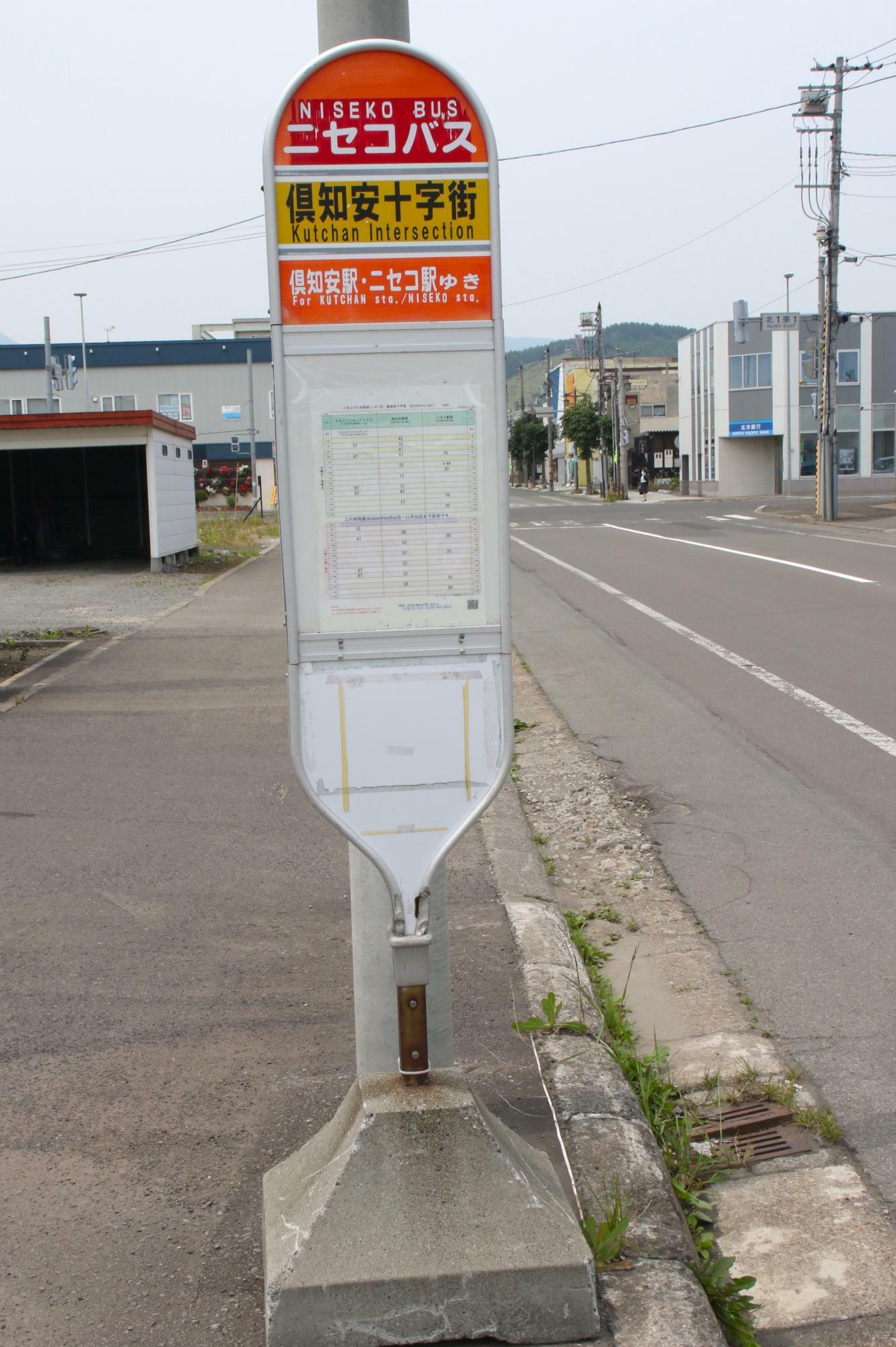 西向き(倶知安駅方面)・ニセコバス④バス停