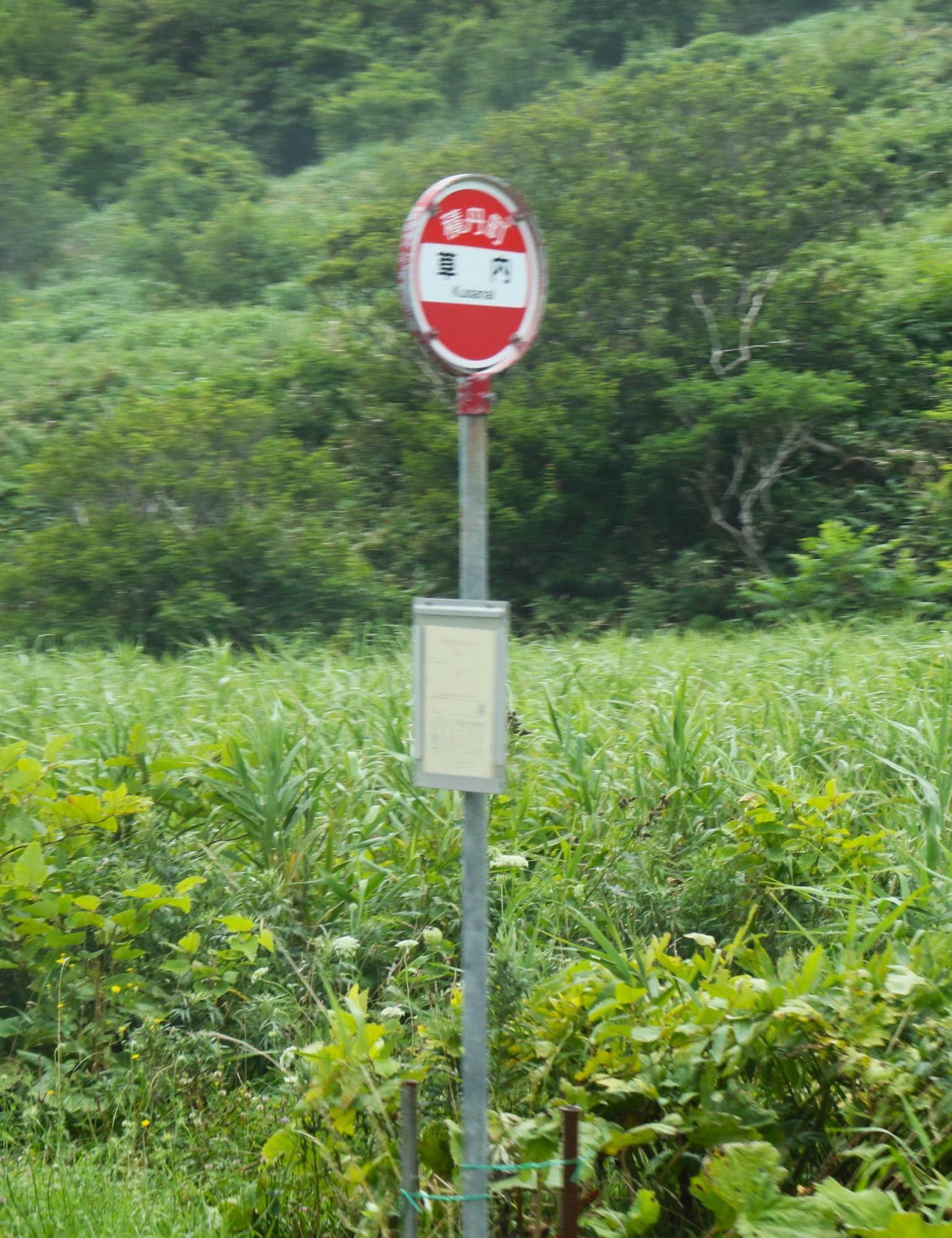 積丹余別の次のバス停・草内