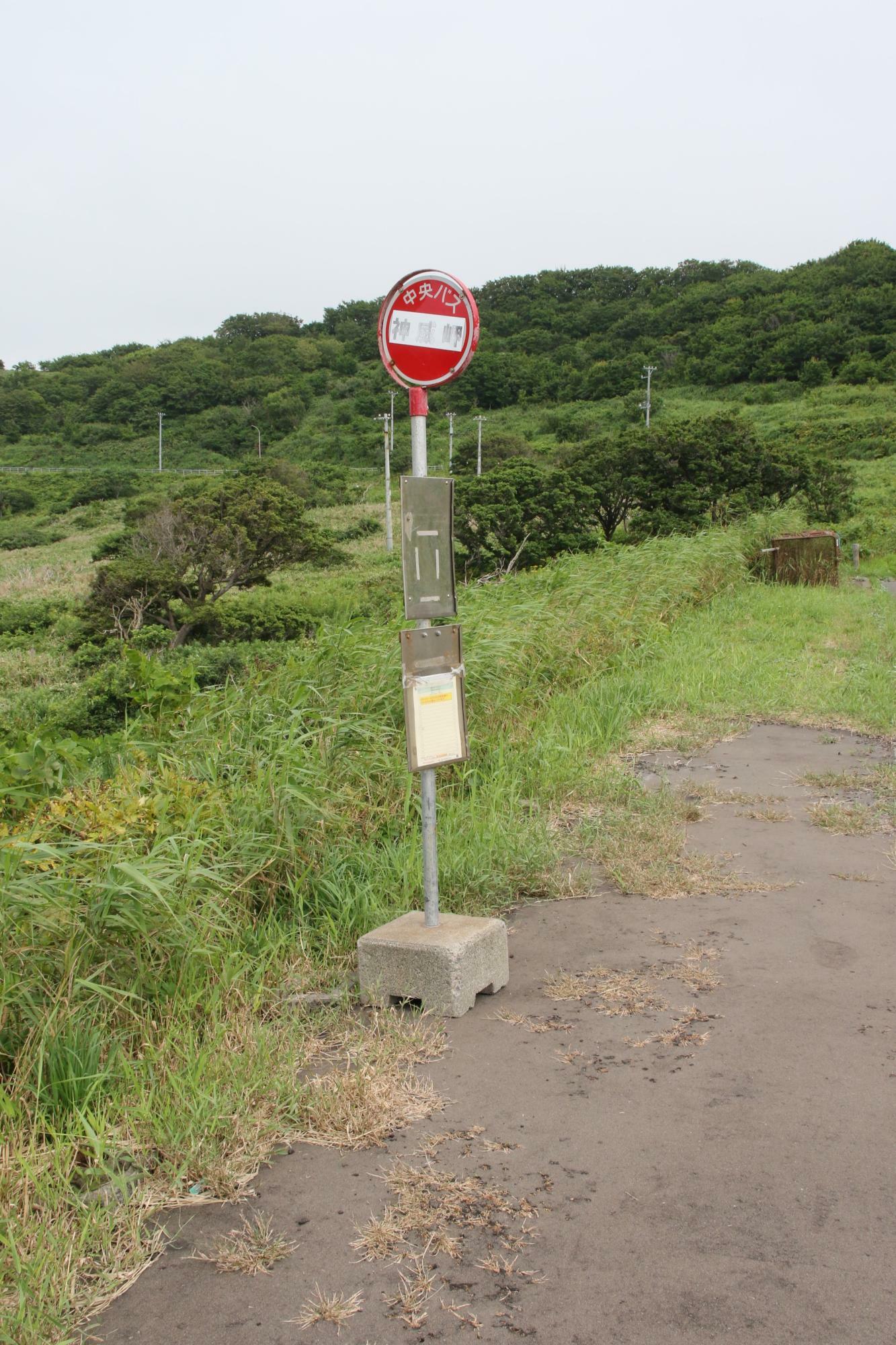 神威岬バス停