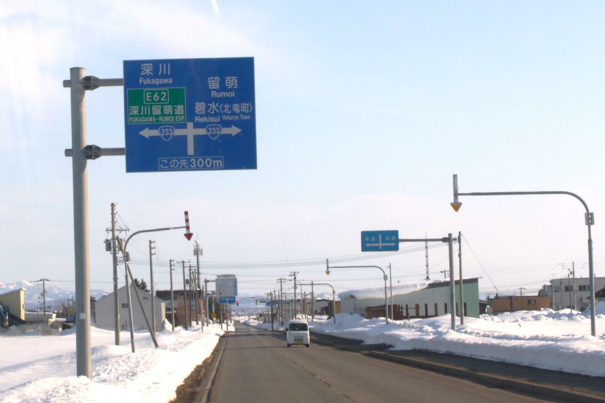 道道282号から国道233号へ