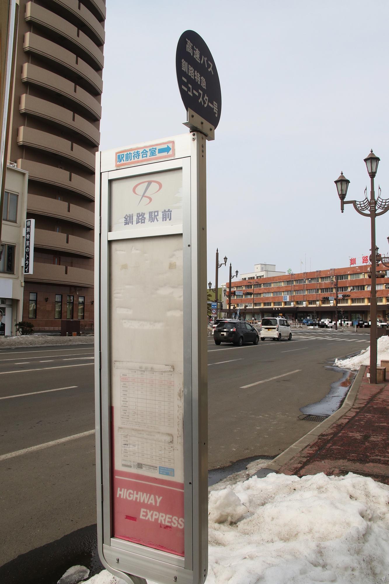 ニュースター号釧路駅前バス停と釧路駅