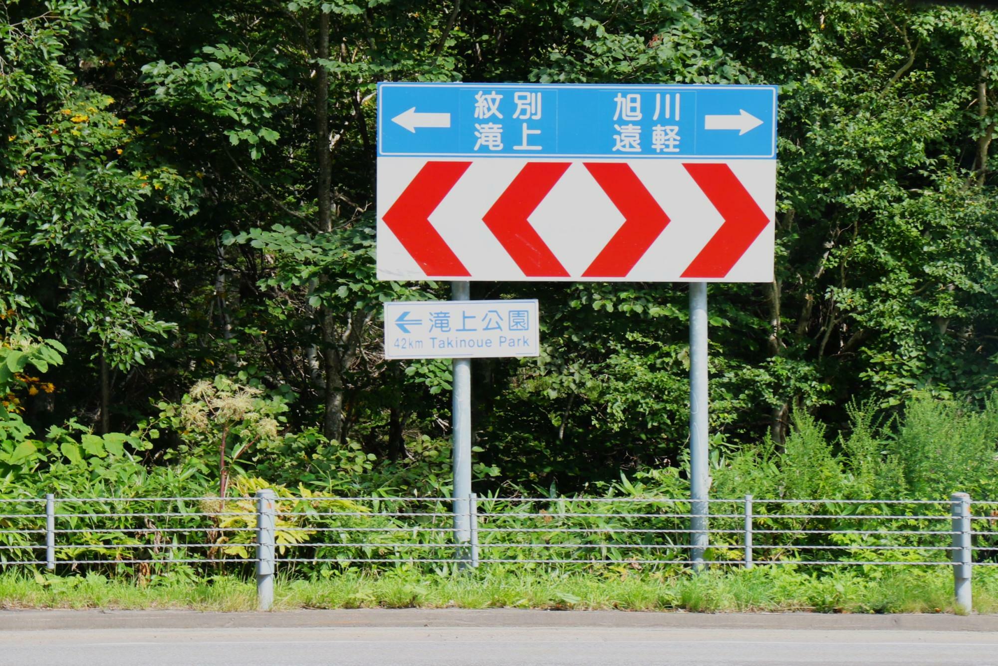 旭川紋別自動車道を出たら国道273号を走行