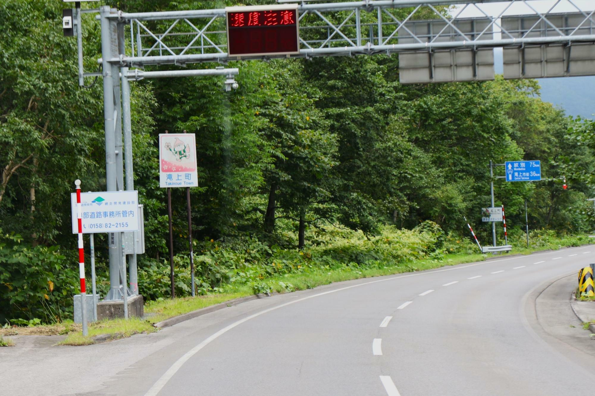 浮島トンネルをくぐると滝上町