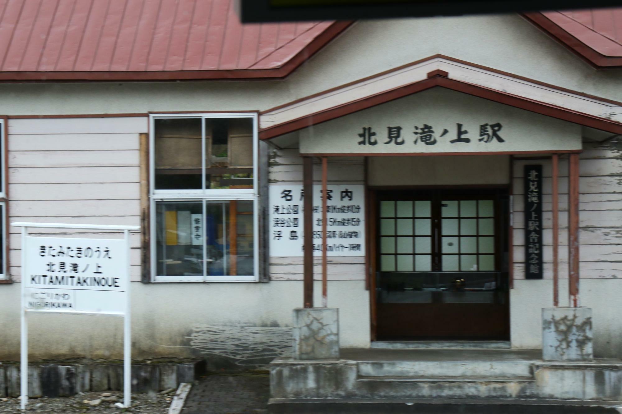 旧国鉄渚滑線・北見滝ノ上駅の前にバス停がある