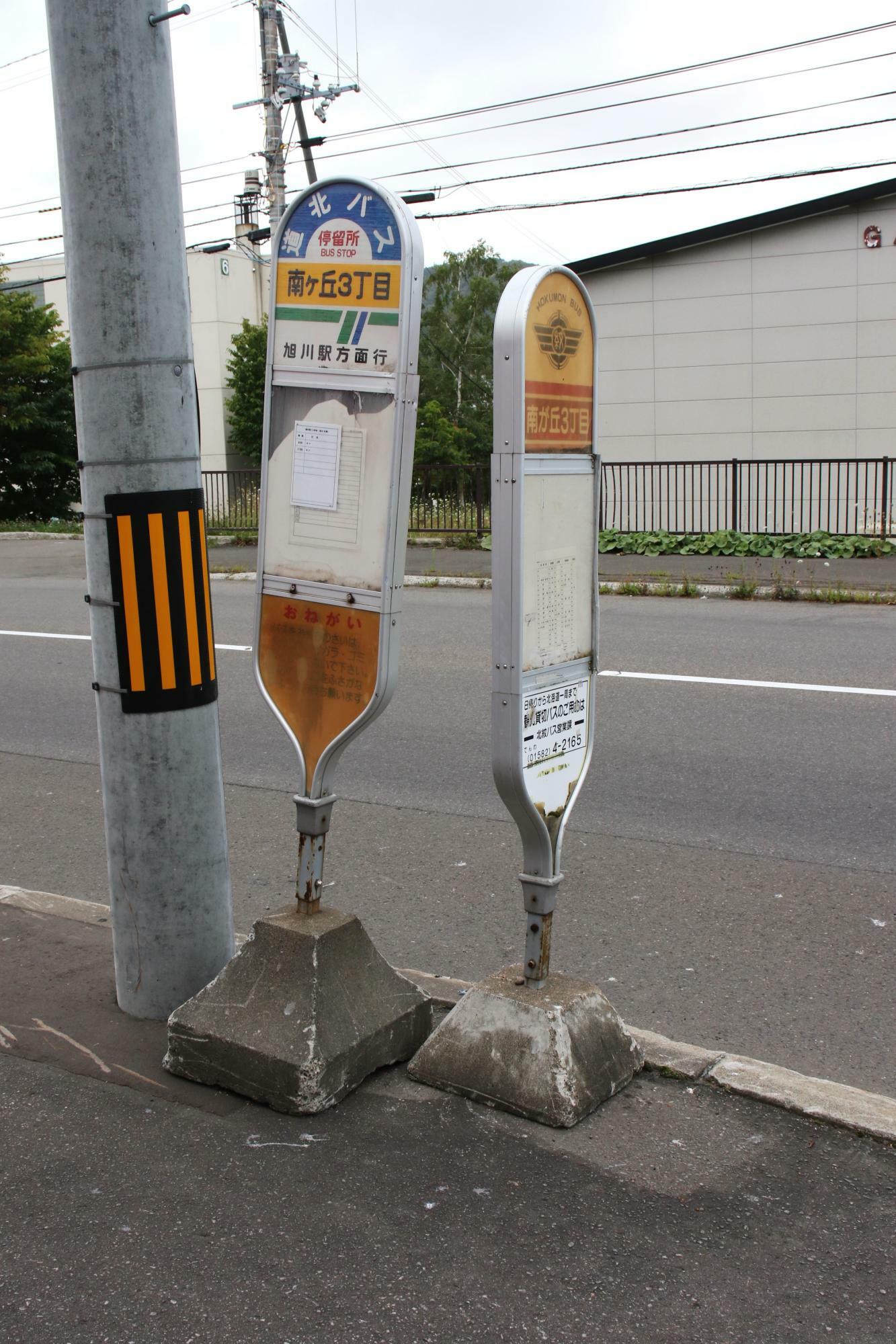 旭川方面バス停(降車後立寄って撮影)