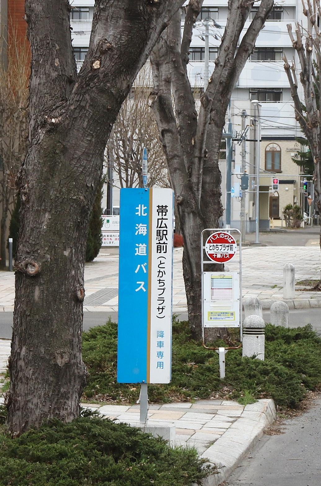 帯広駅前(とかちプラザ)降車バス停