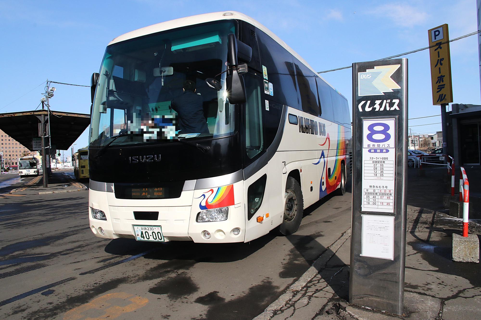 釧路駅前に到着したスターライト釧路号くしろバス運行便