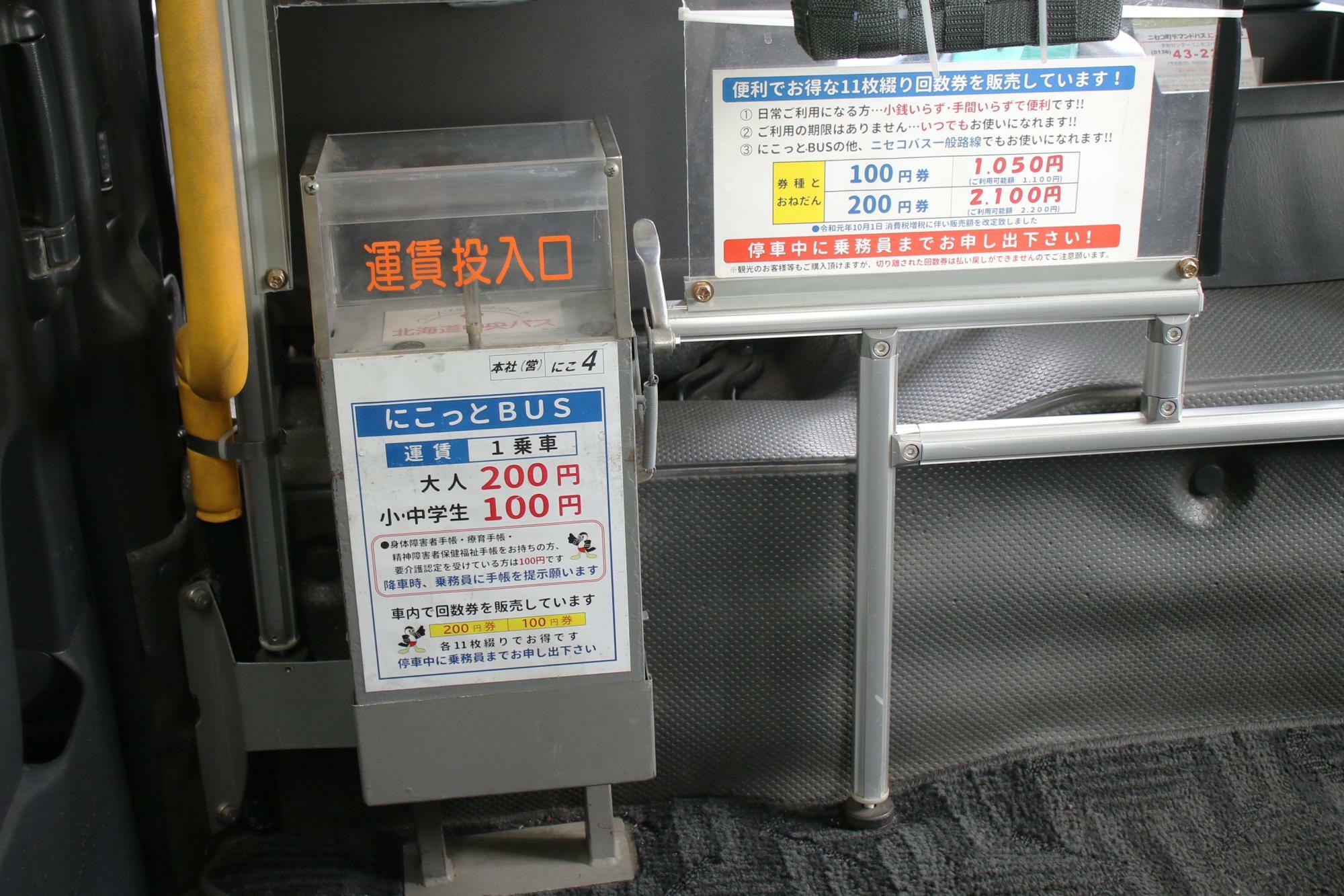 運賃は1乗車大人200円