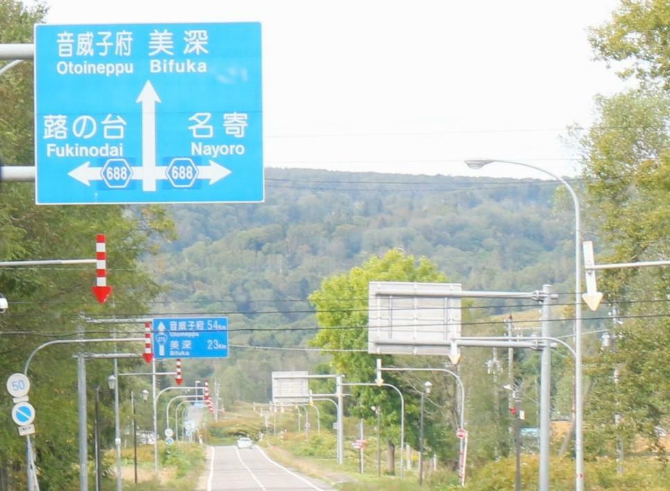 国道275号から道道688号へ