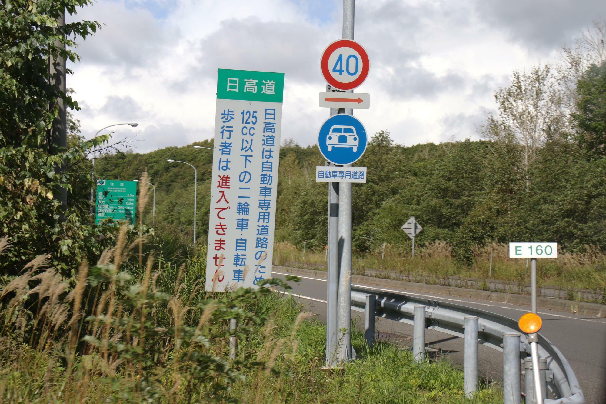 苫東中央インターから日高自動車道(無料区間)に入る